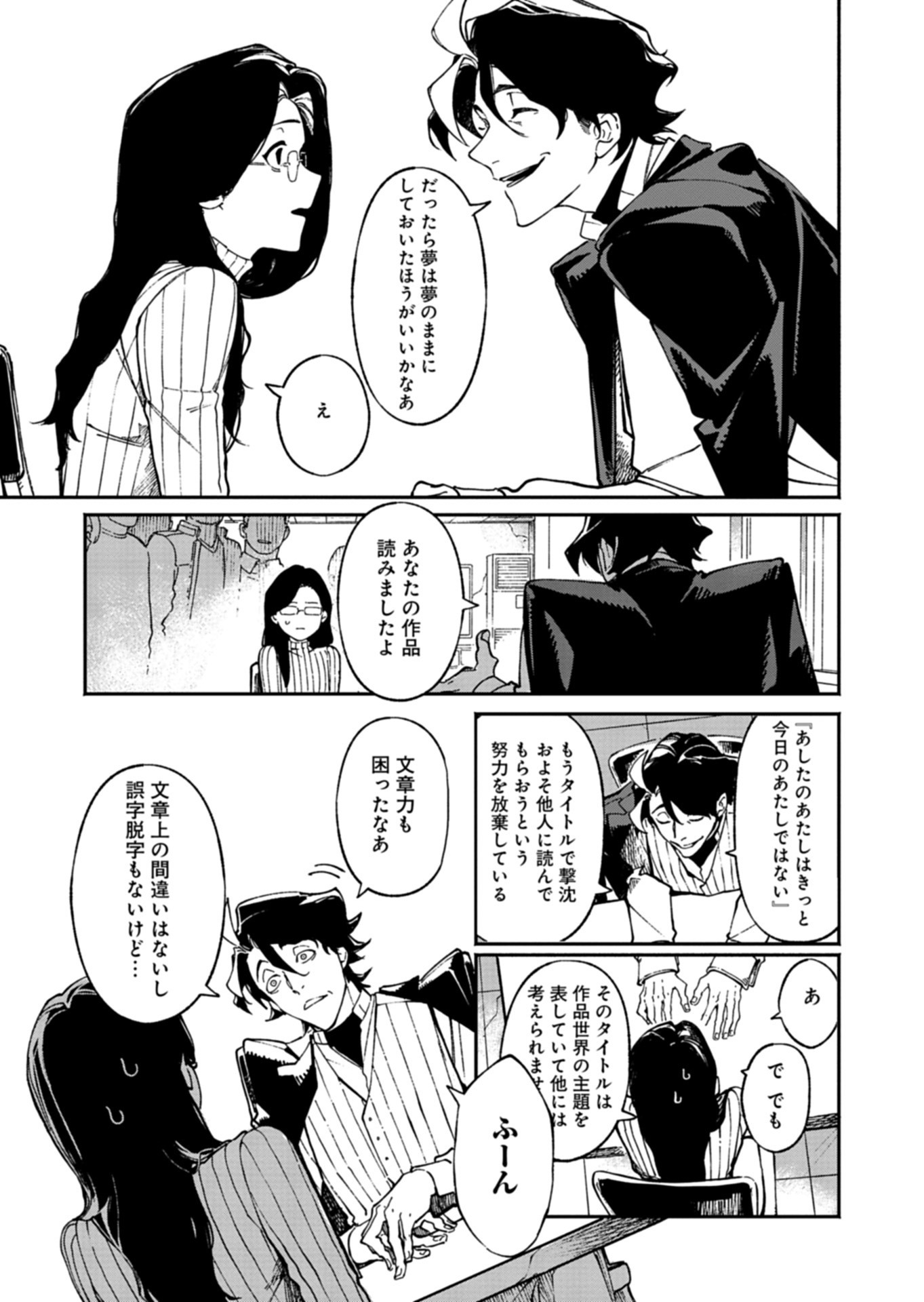 Sakka Keiji Busujima Chapter 2 17ページ