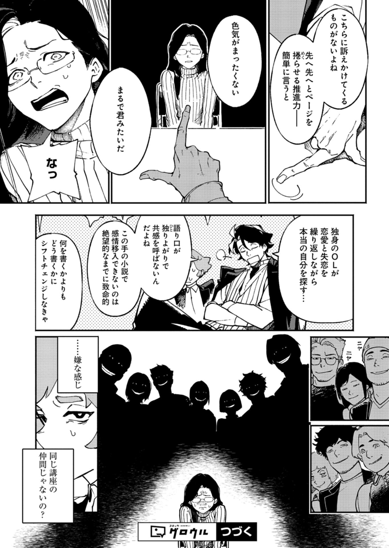 Sakka Keiji Busujima Chapter 2 18ページ