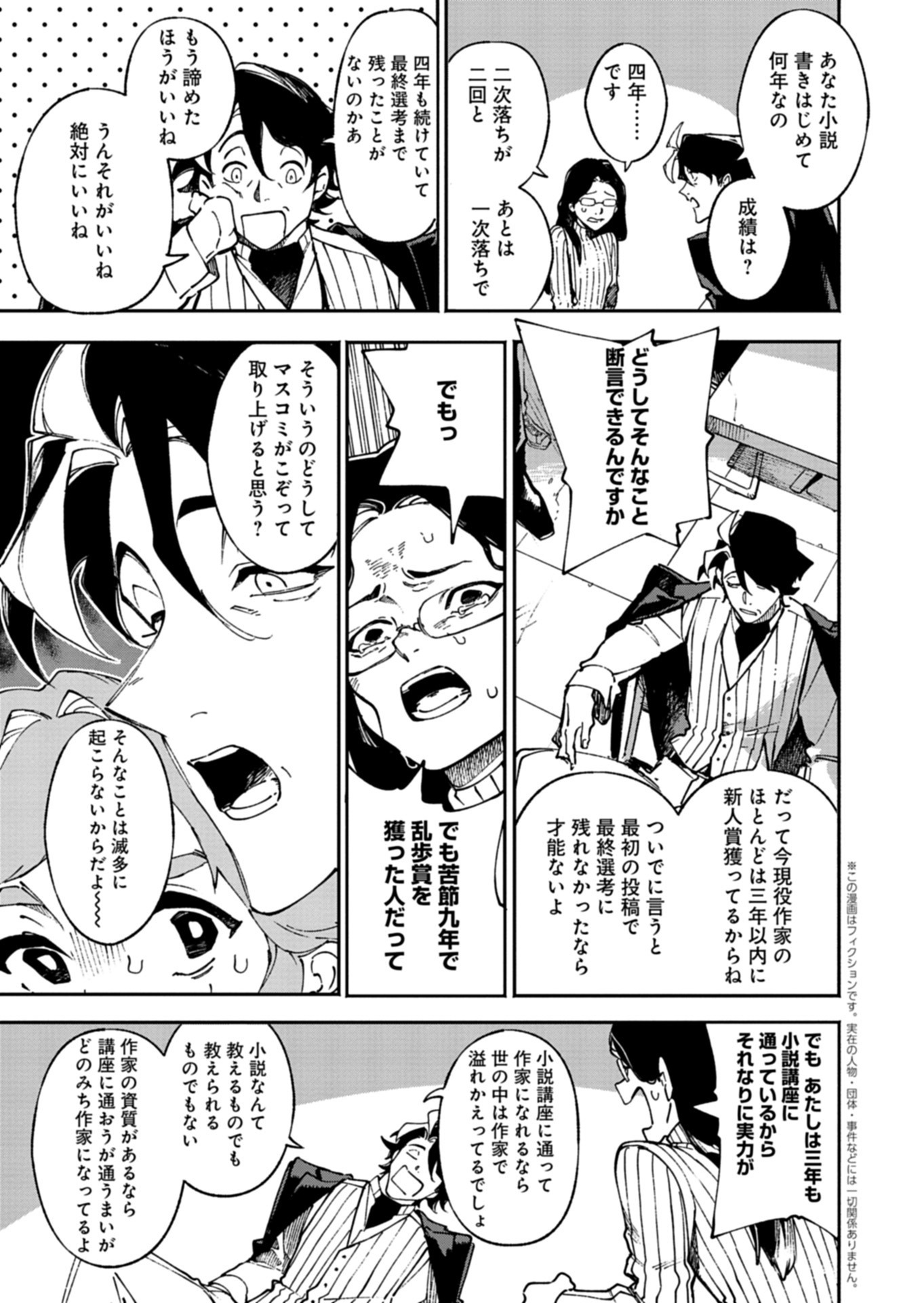 Sakka Keiji Busujima Chapter 2 19ページ