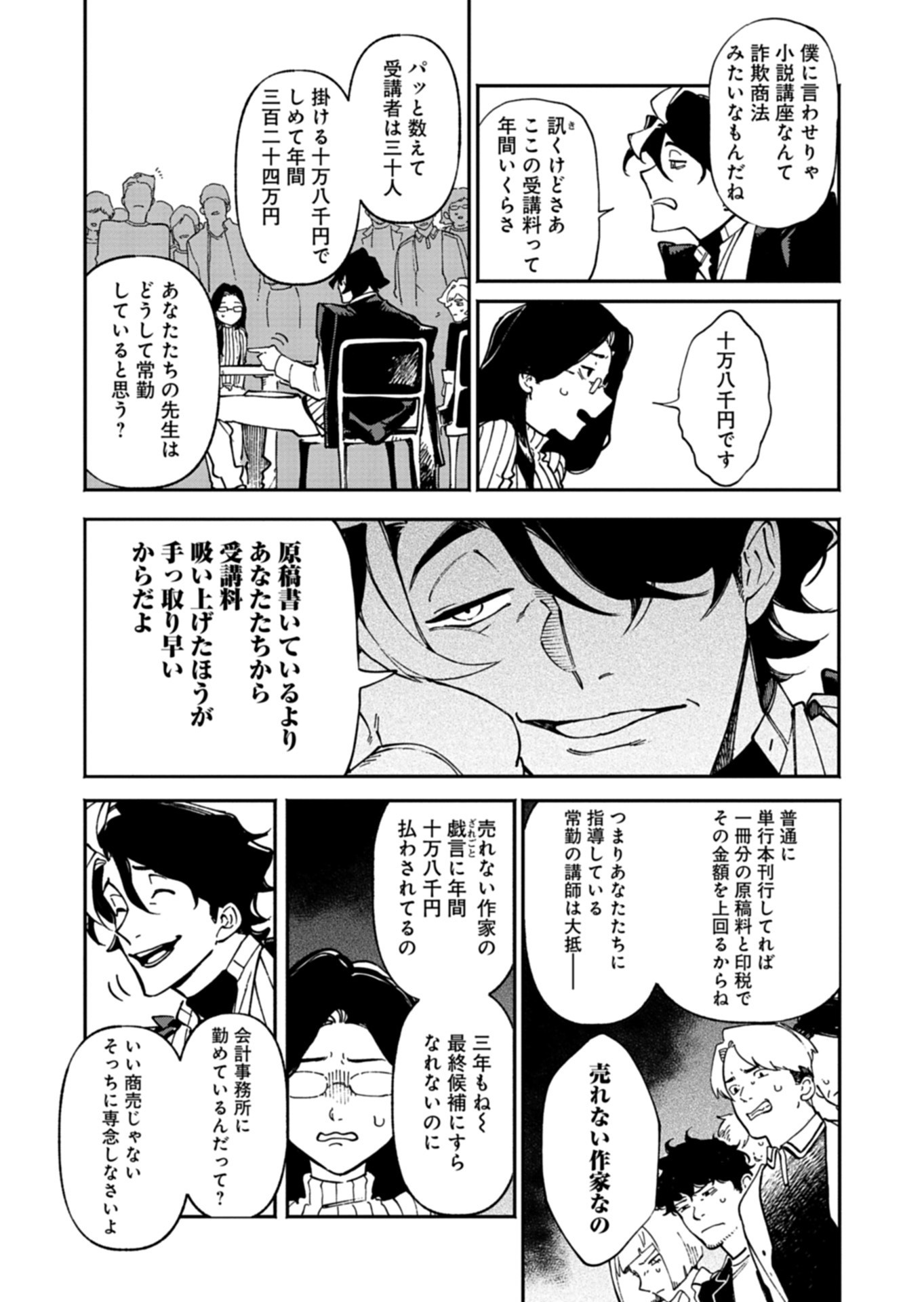 Sakka Keiji Busujima Chapter 2 20ページ