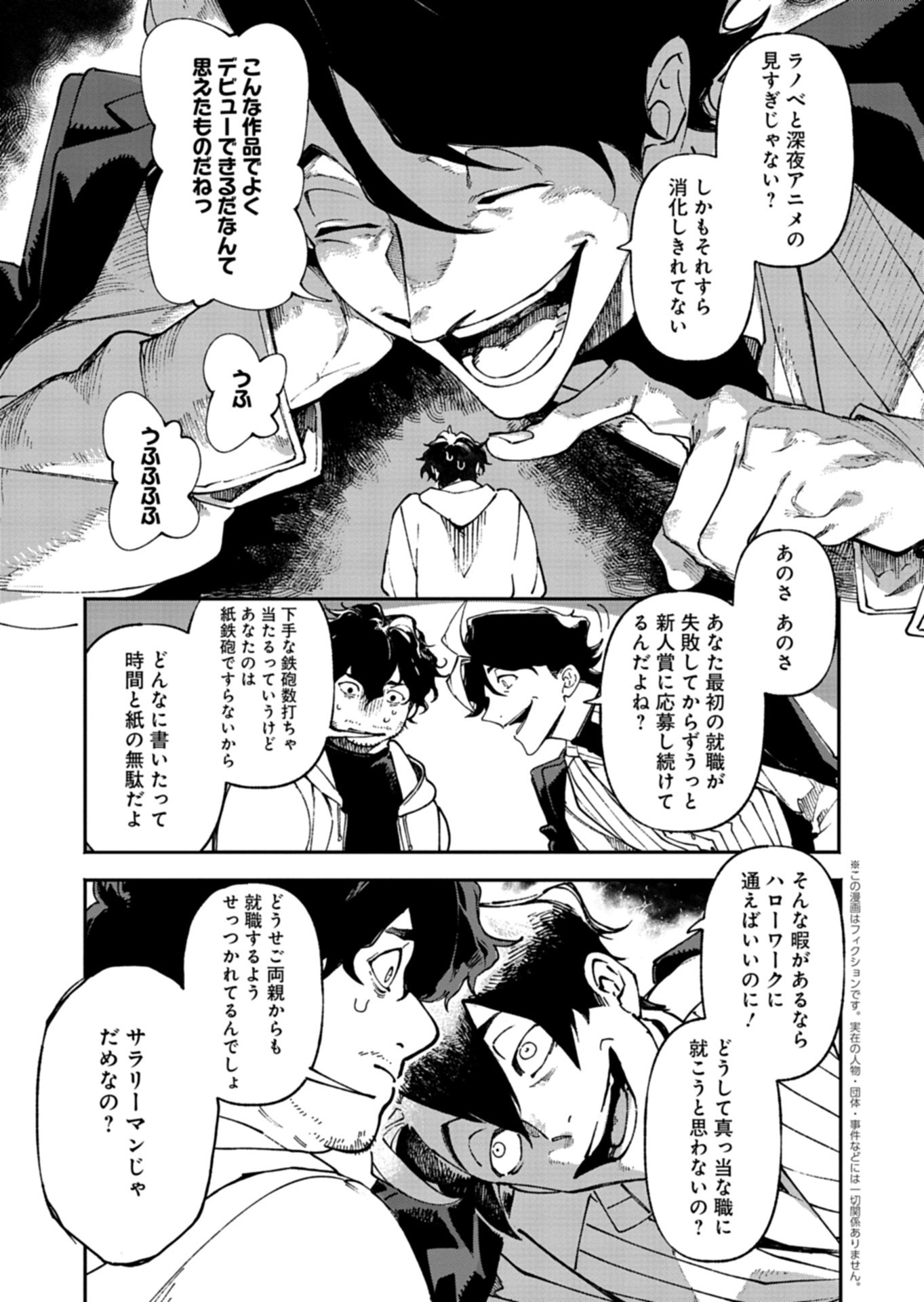 Sakka Keiji Busujima Chapter 2 3ページ