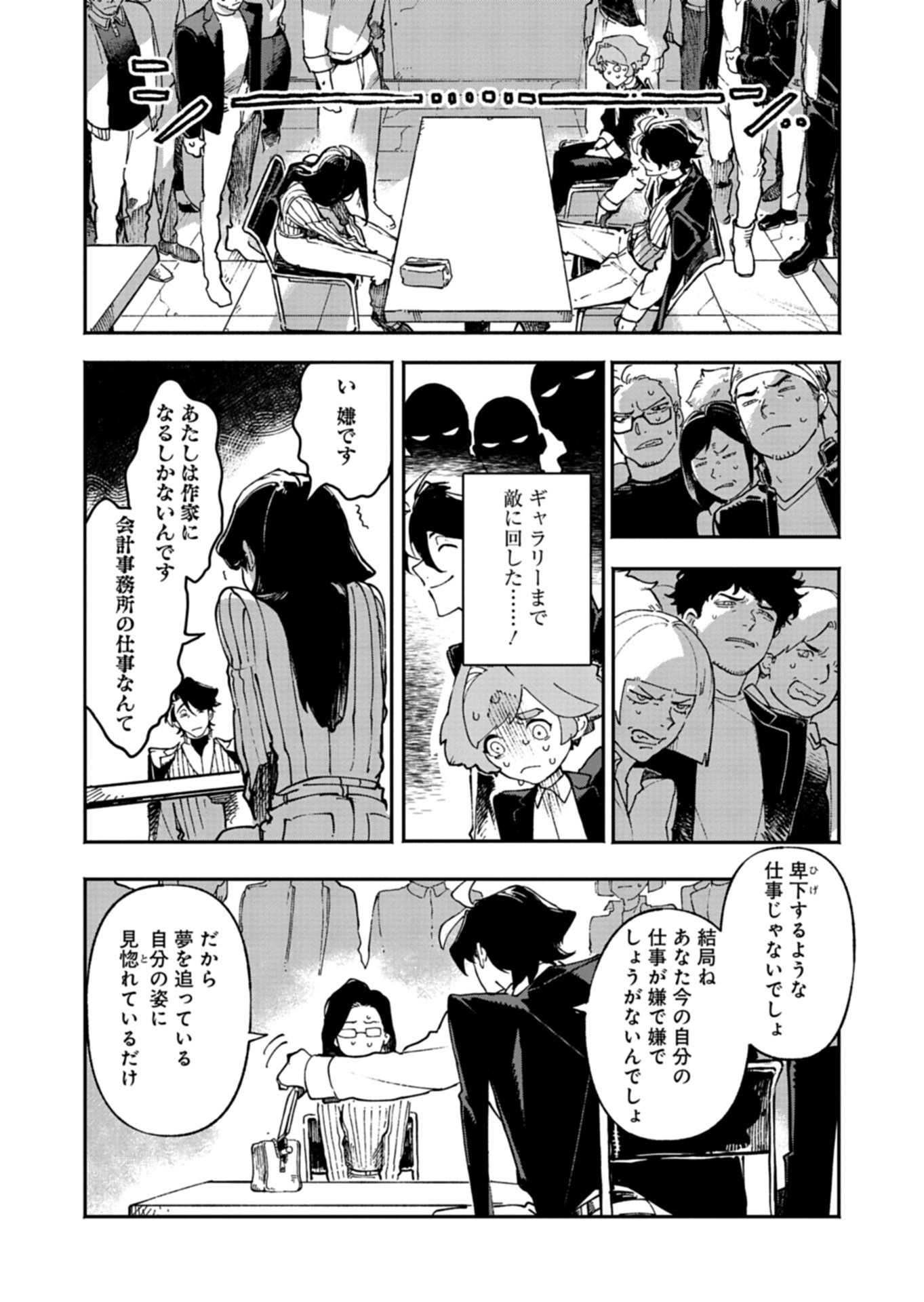 Sakka Keiji Busujima Chapter 2 21ページ