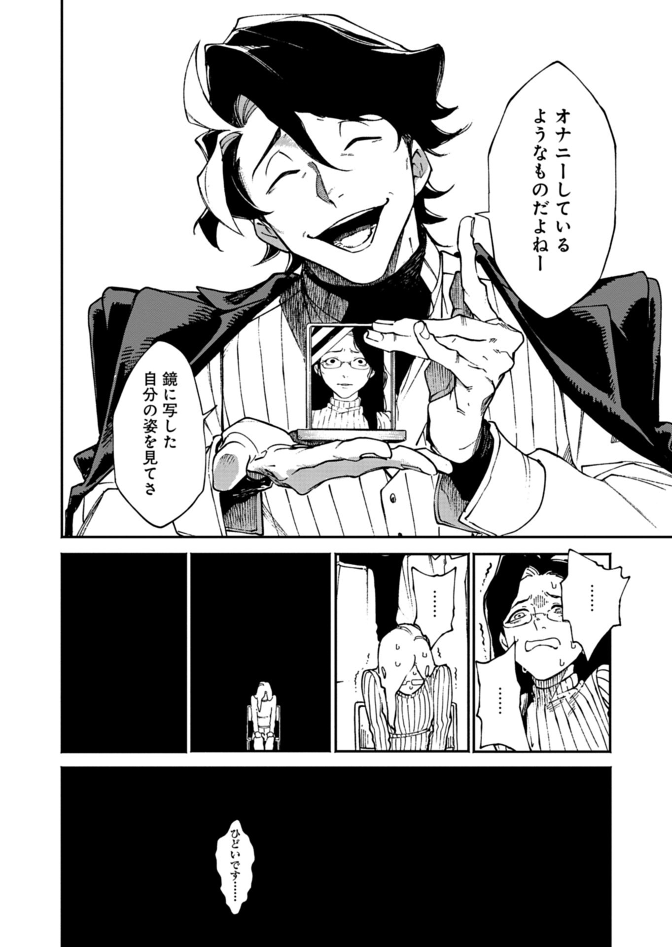 Sakka Keiji Busujima Chapter 2 22ページ