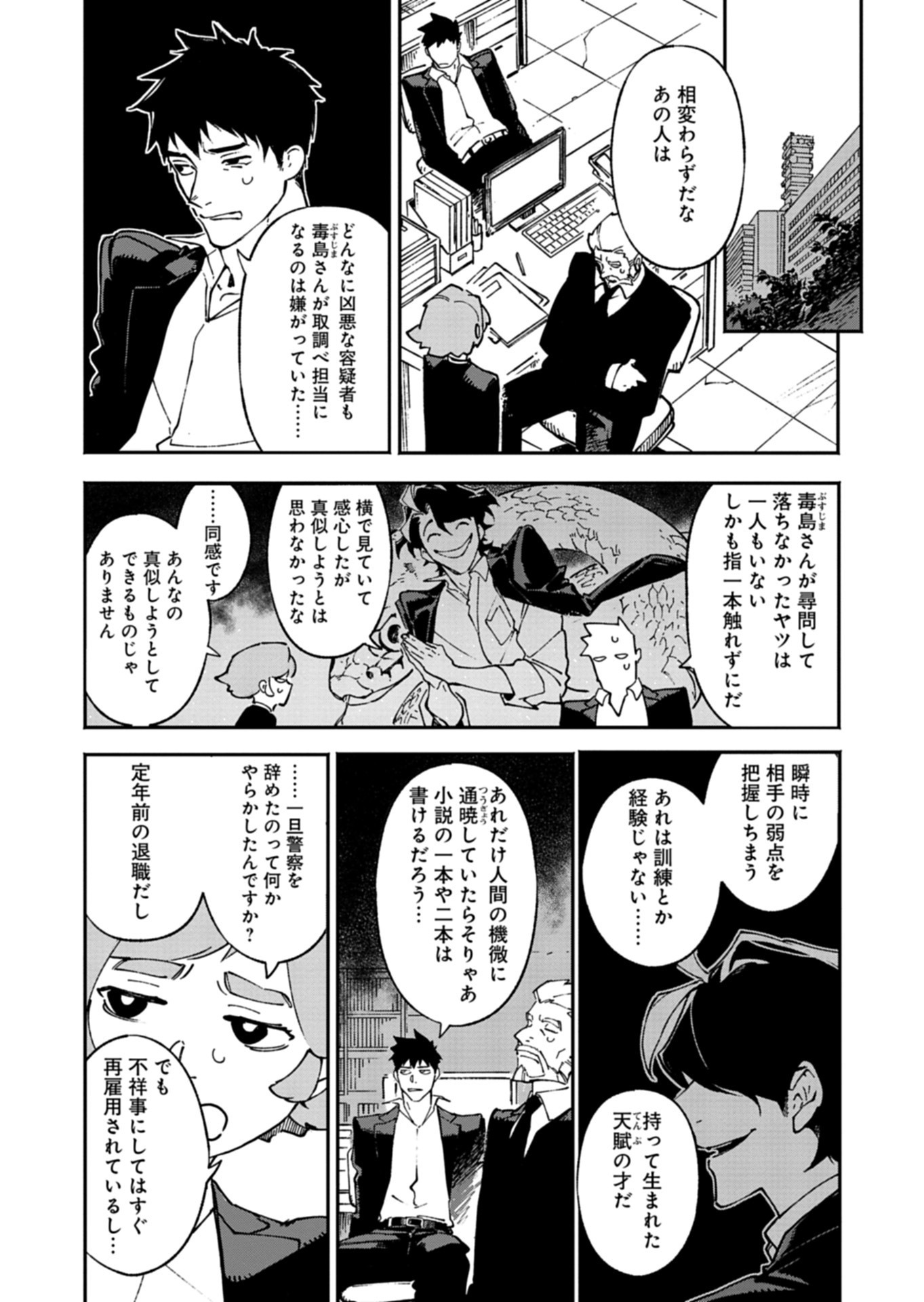 Sakka Keiji Busujima Chapter 2 23ページ