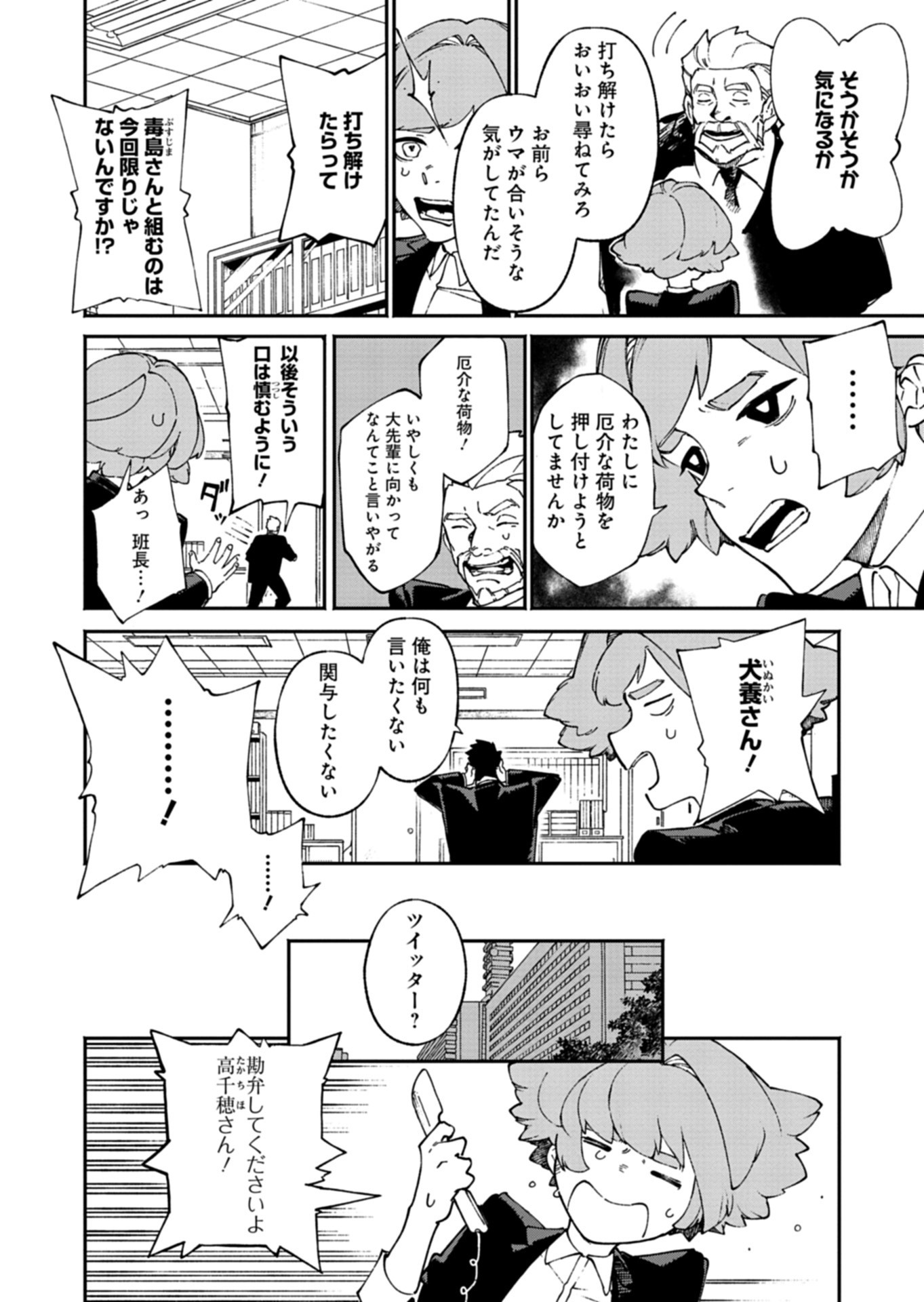 Sakka Keiji Busujima Chapter 2 24ページ
