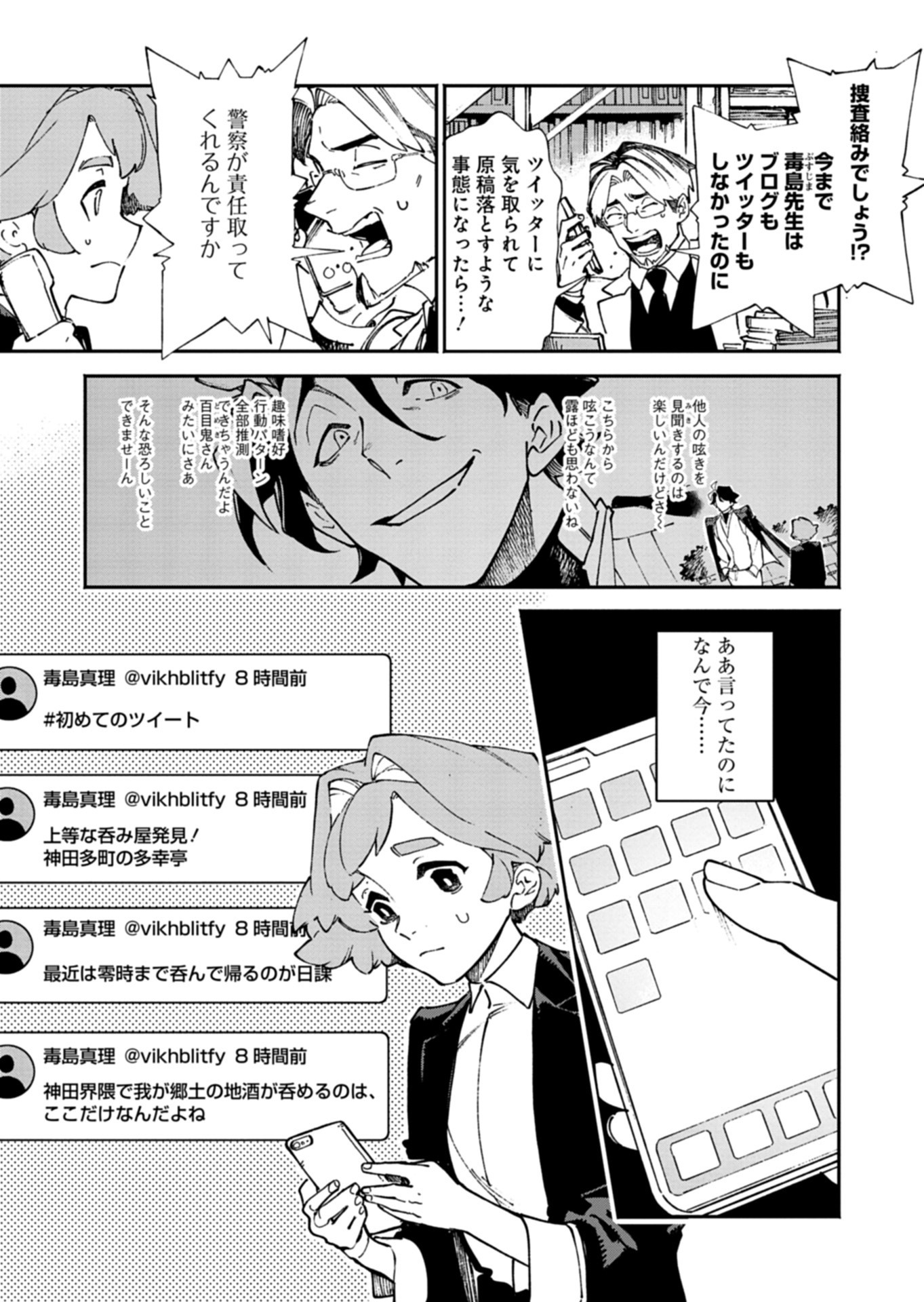 Sakka Keiji Busujima Chapter 2 25ページ