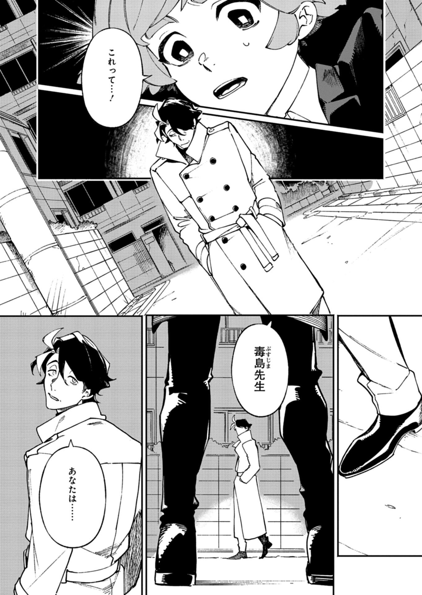 Sakka Keiji Busujima Chapter 2 26ページ