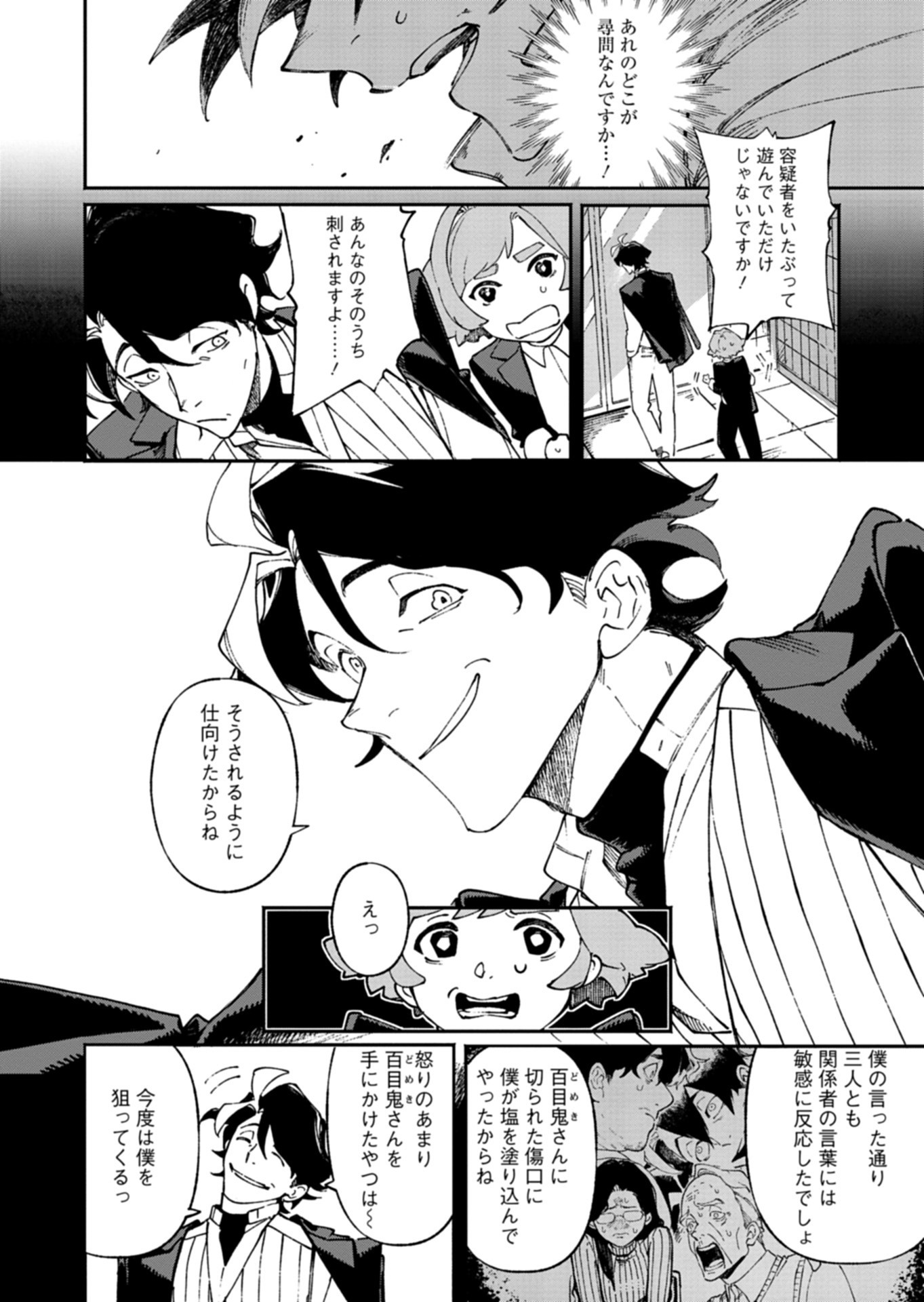 Sakka Keiji Busujima Chapter 2 28ページ