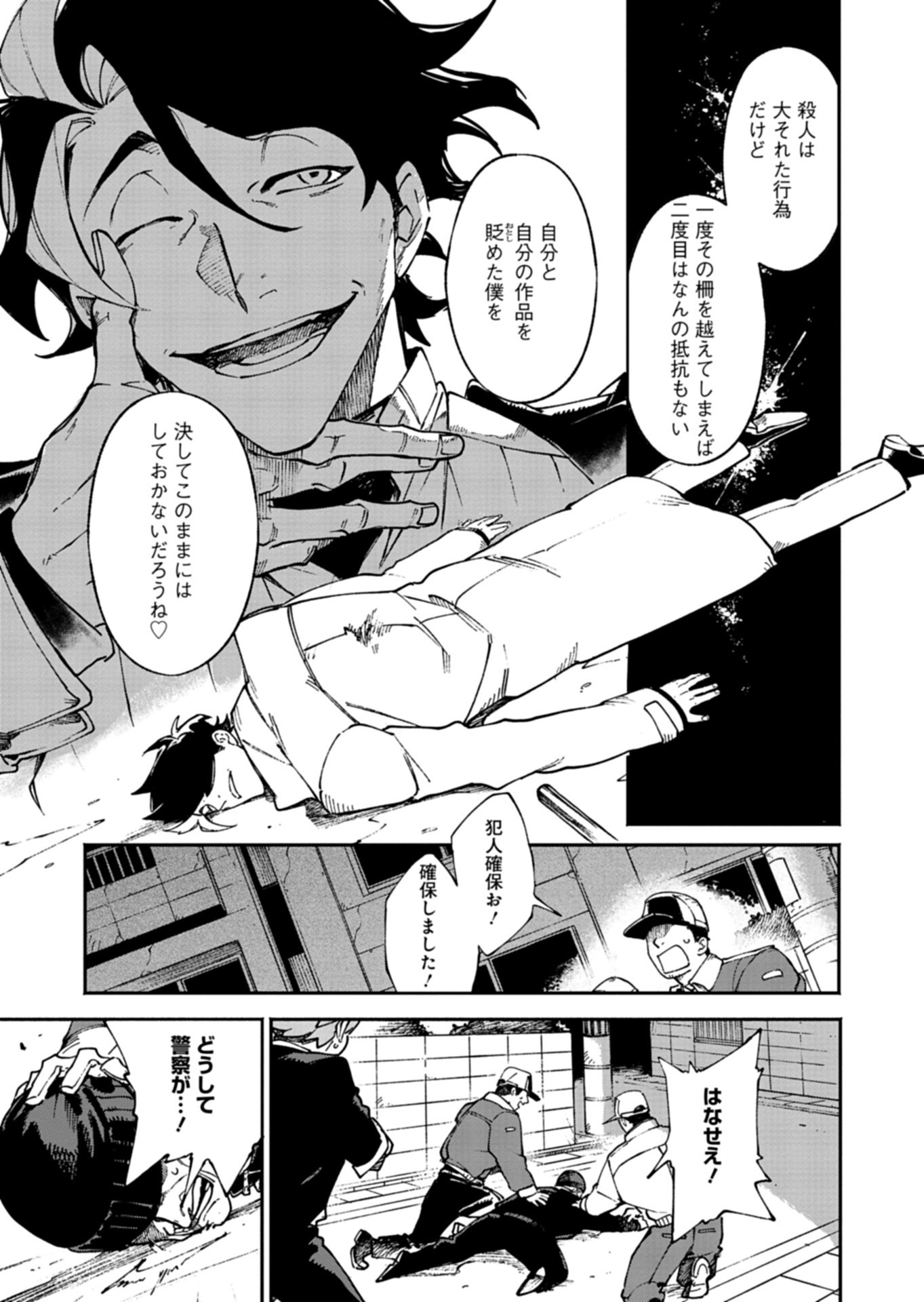 Sakka Keiji Busujima Chapter 2 29ページ