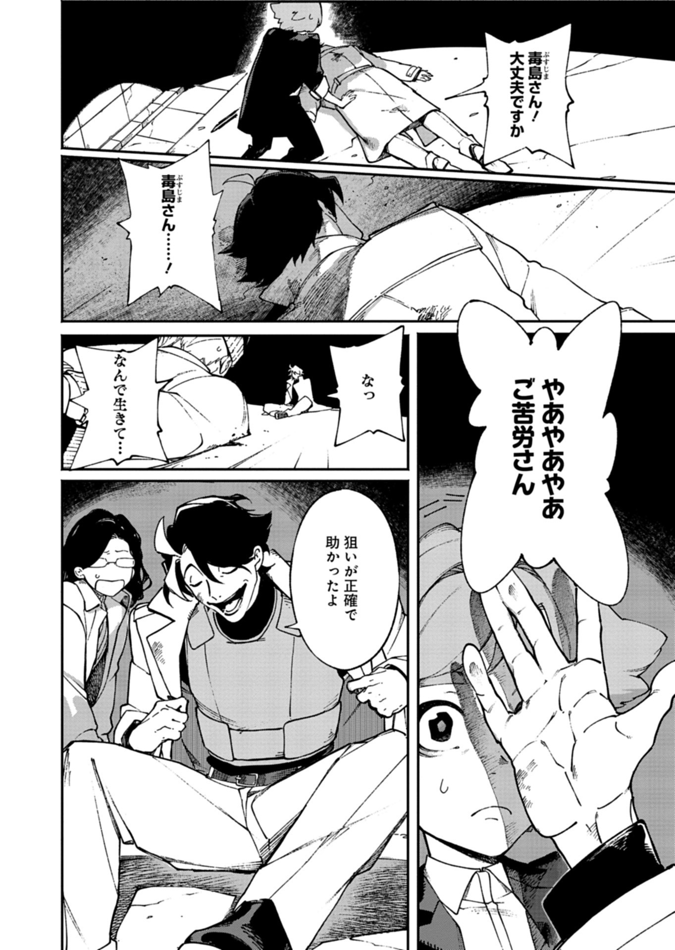 Sakka Keiji Busujima Chapter 2 30ページ