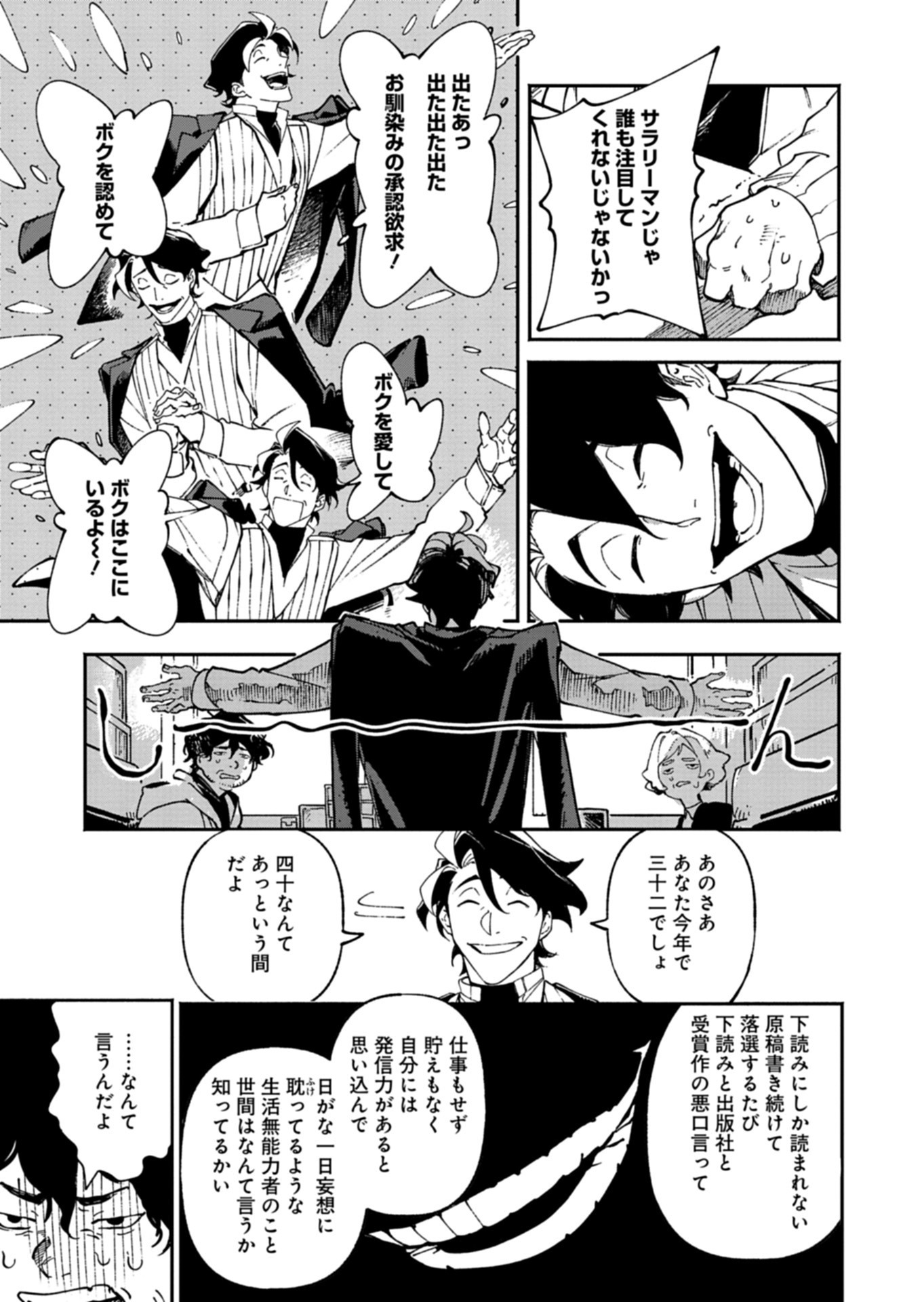 Sakka Keiji Busujima Chapter 2 4ページ