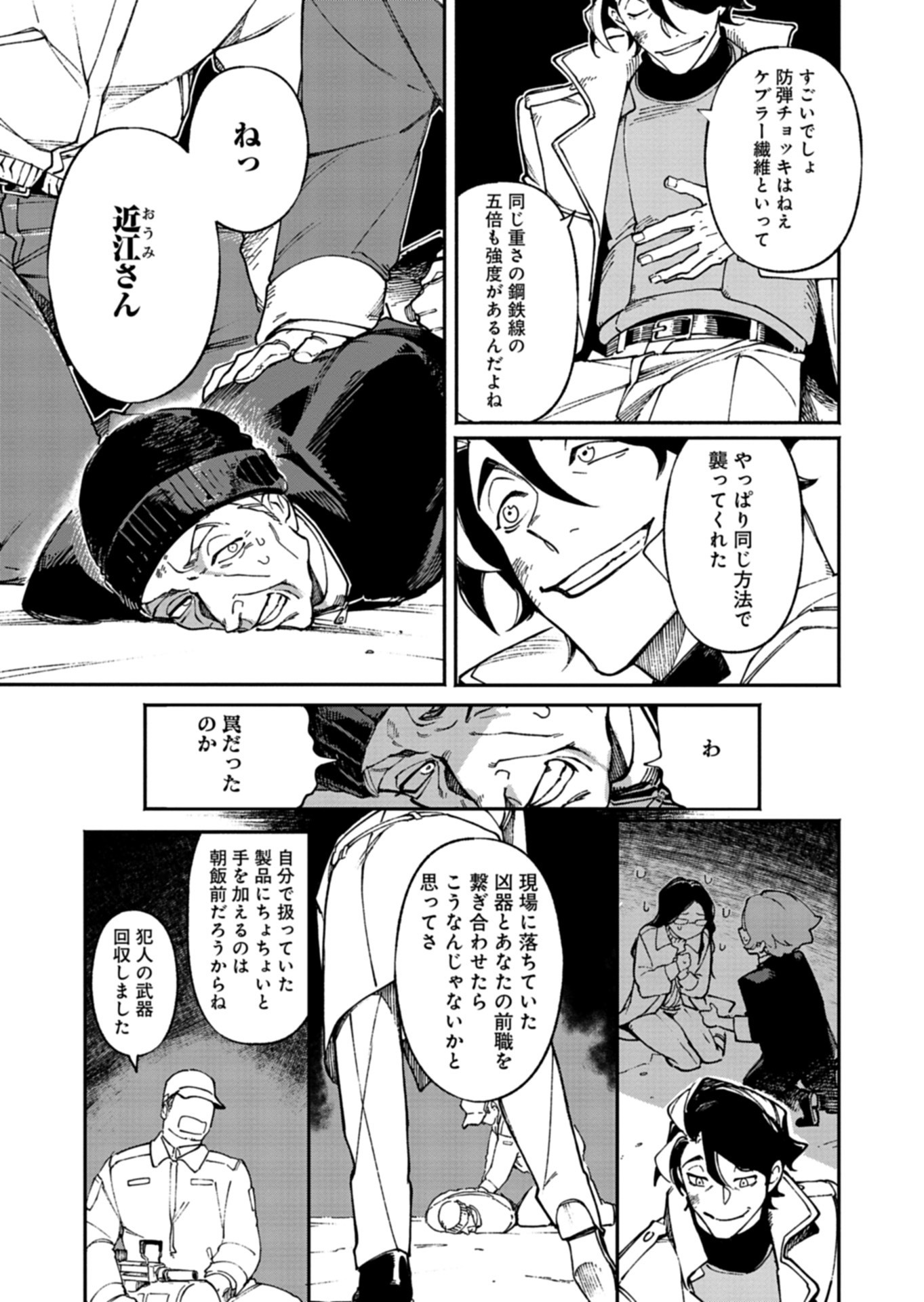 Sakka Keiji Busujima Chapter 2 31ページ
