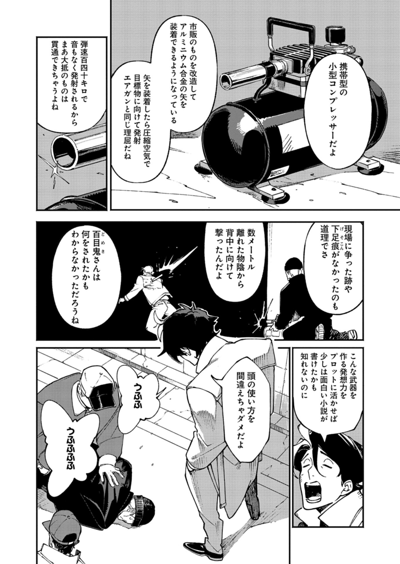 Sakka Keiji Busujima Chapter 2 32ページ