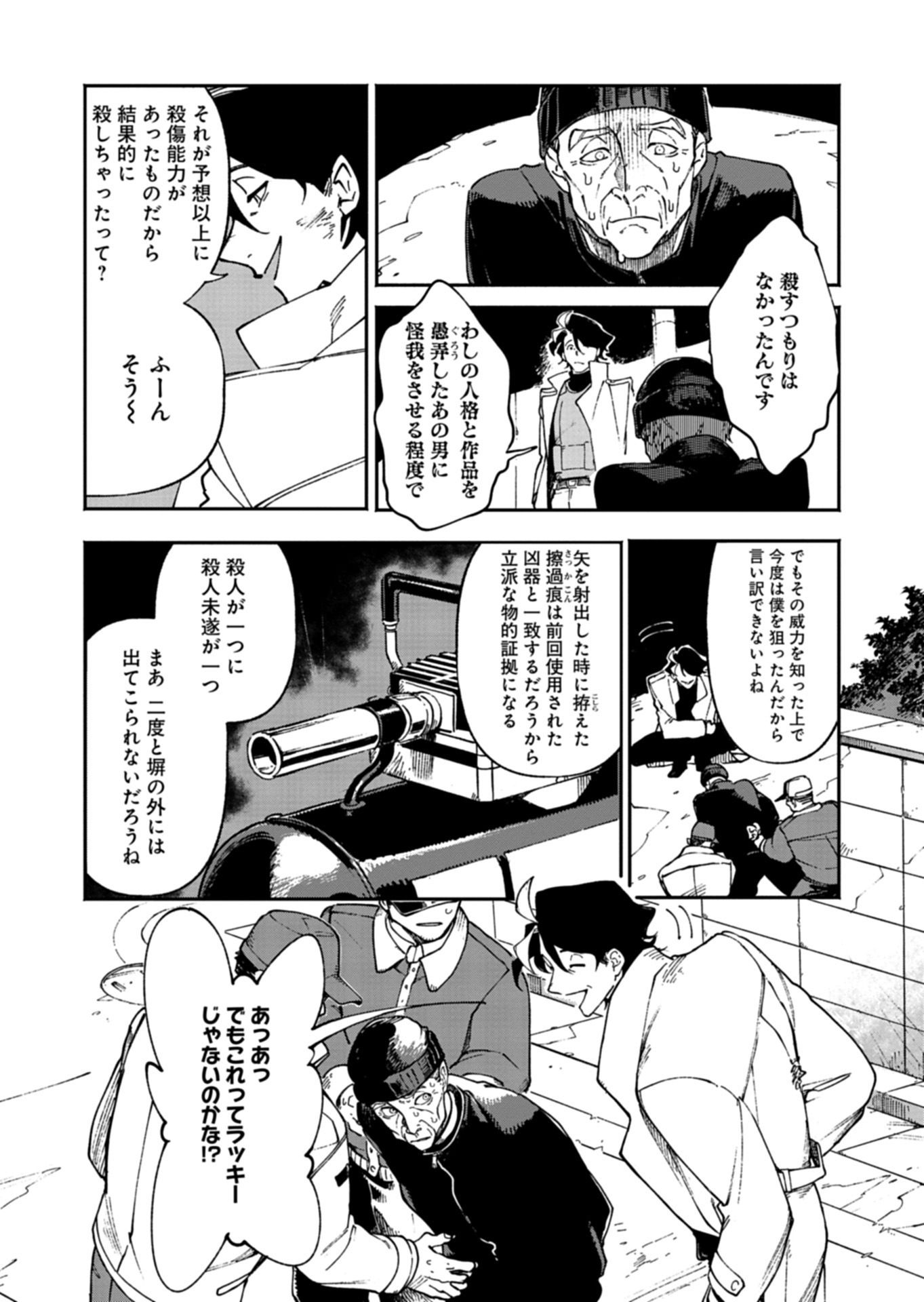 Sakka Keiji Busujima Chapter 2 33ページ