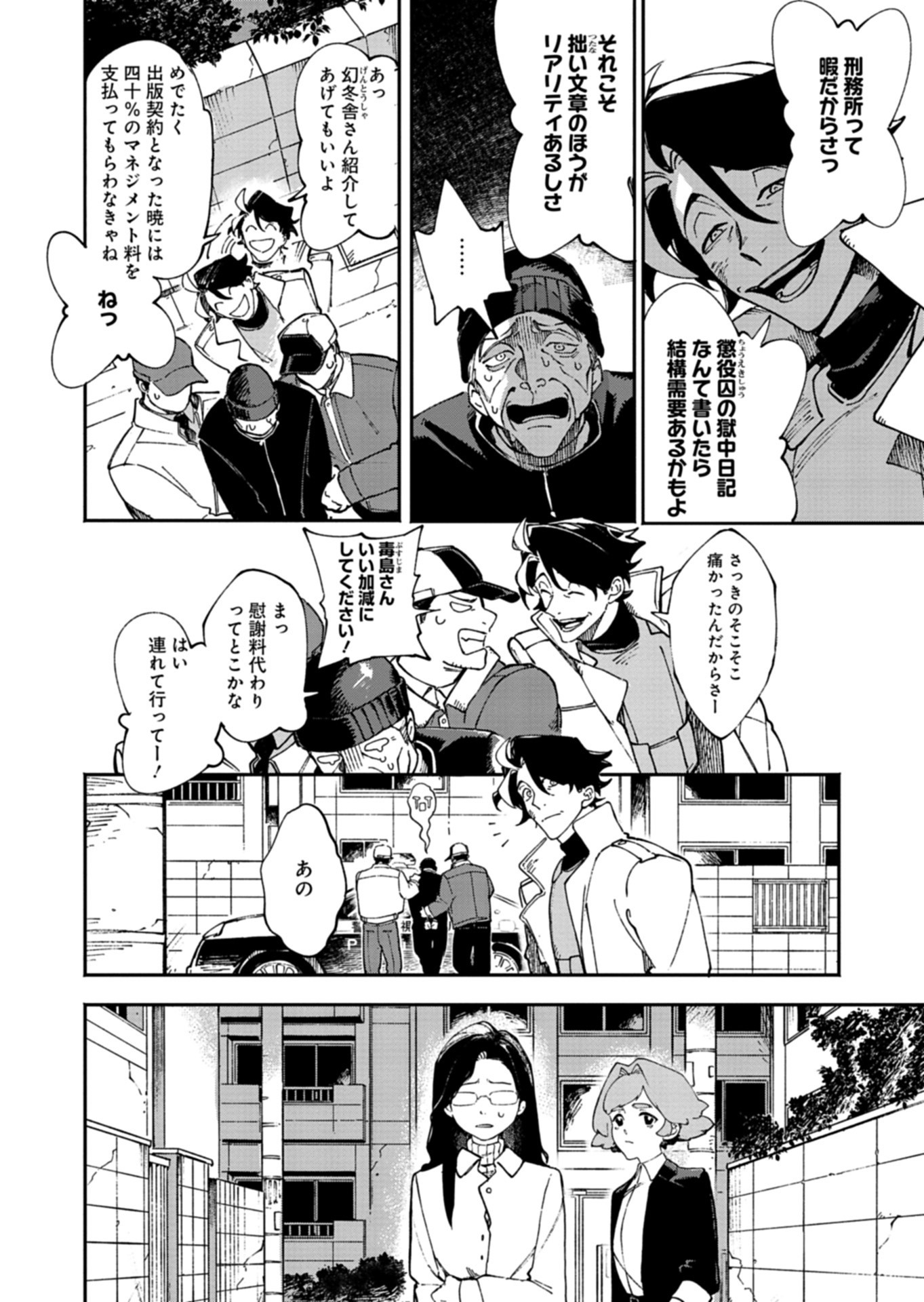 Sakka Keiji Busujima Chapter 2 34ページ