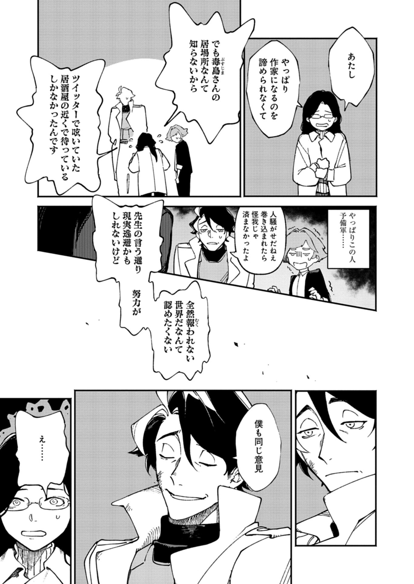 Sakka Keiji Busujima Chapter 2 35ページ