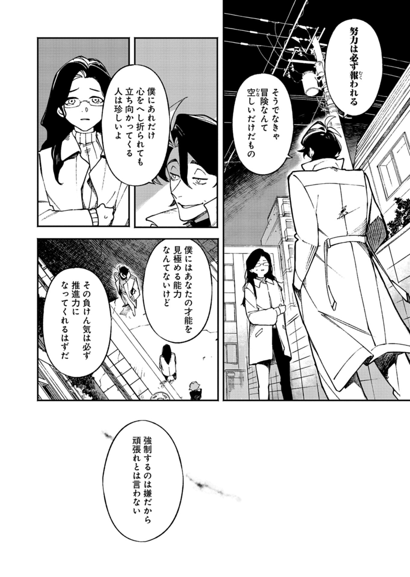 Sakka Keiji Busujima Chapter 2 36ページ