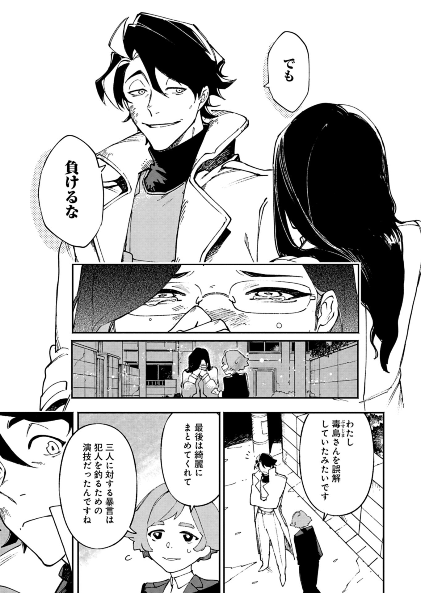 Sakka Keiji Busujima Chapter 2 37ページ