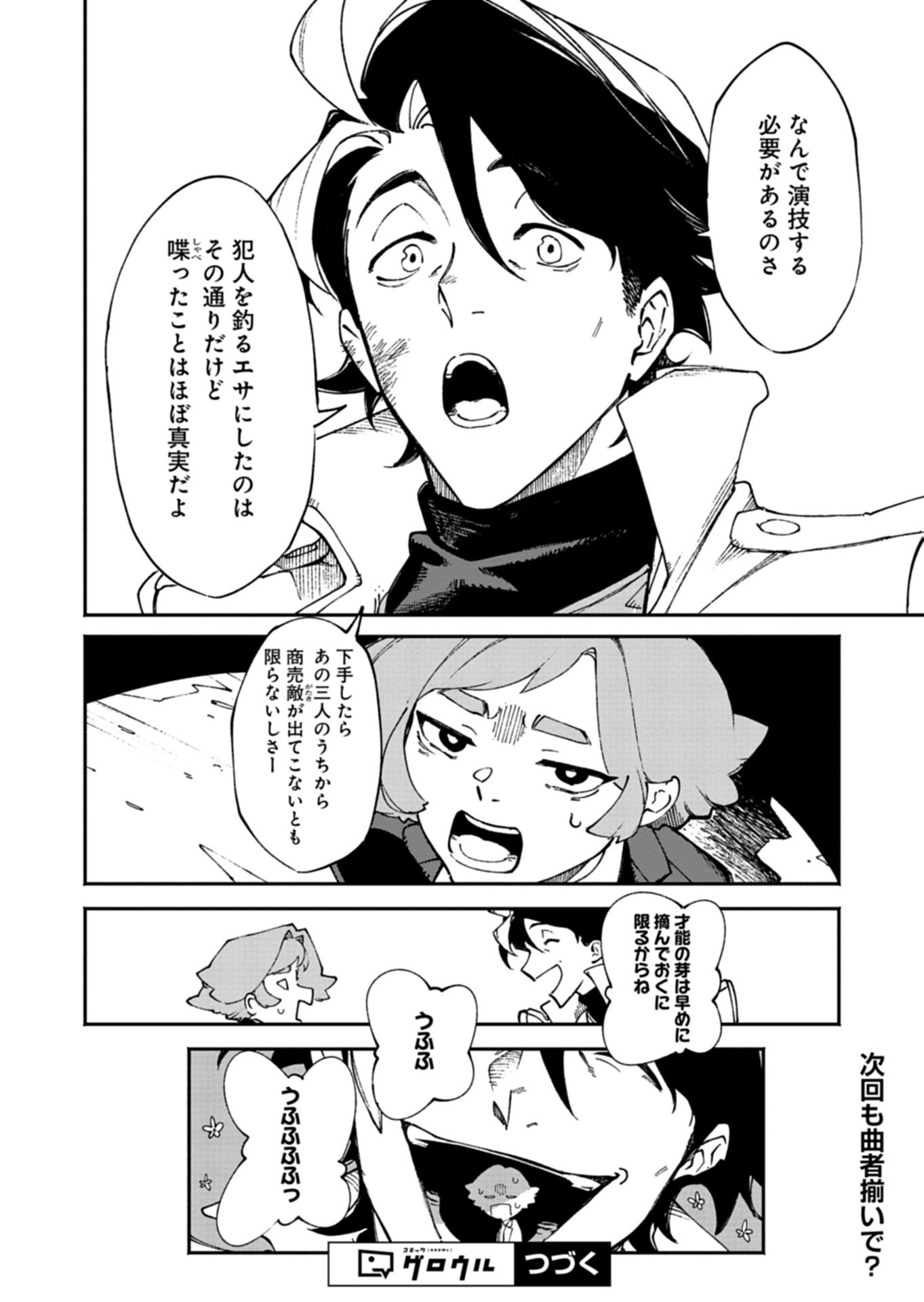 Sakka Keiji Busujima Chapter 2 38ページ