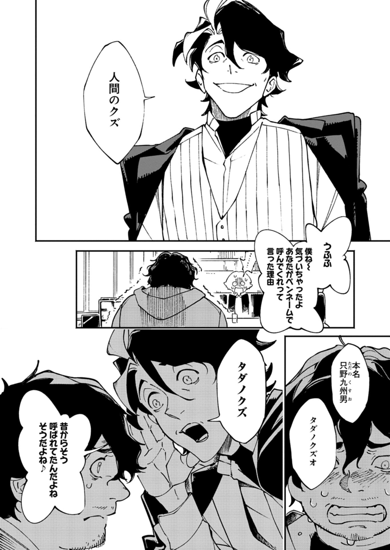Sakka Keiji Busujima Chapter 2 5ページ