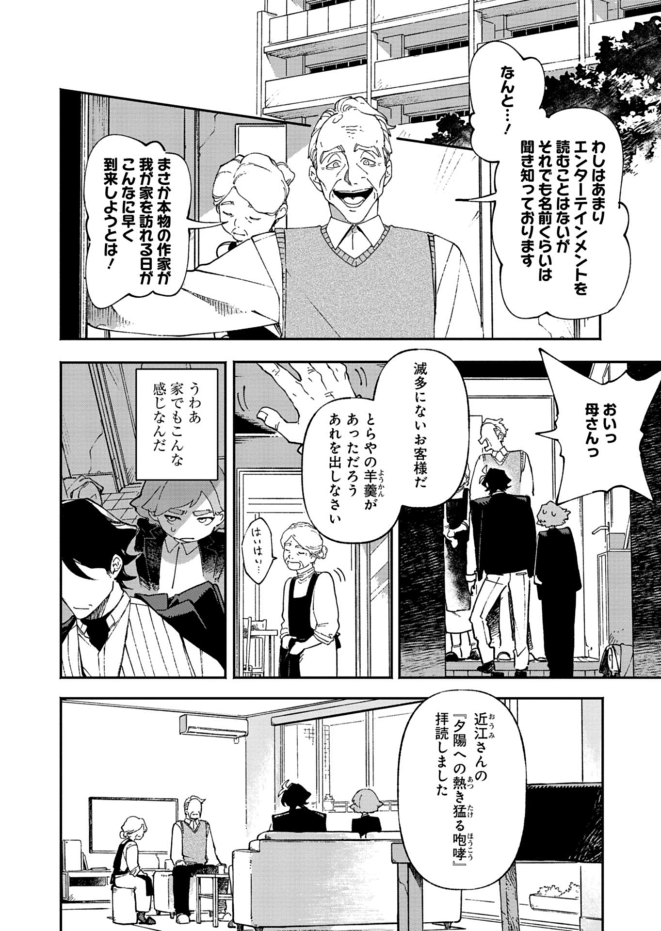 Sakka Keiji Busujima Chapter 2 7ページ