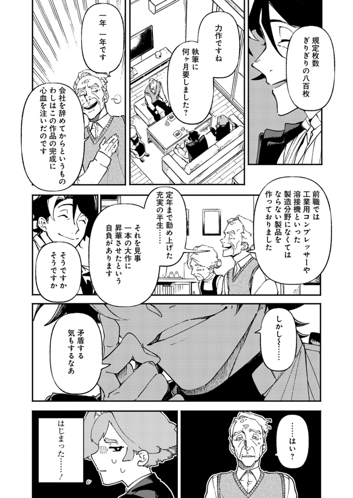 Sakka Keiji Busujima Chapter 2 8ページ