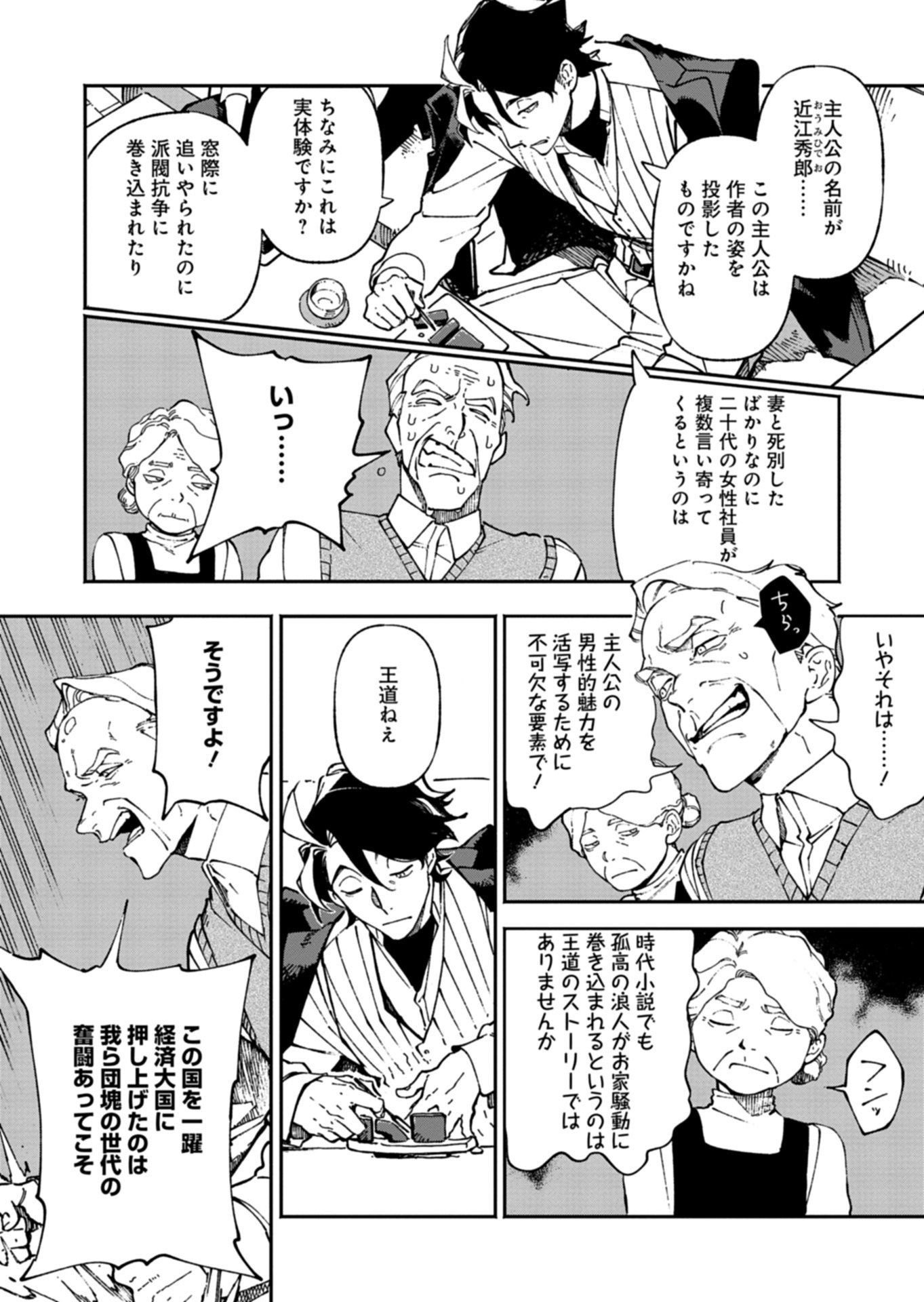 Sakka Keiji Busujima Chapter 2 9ページ