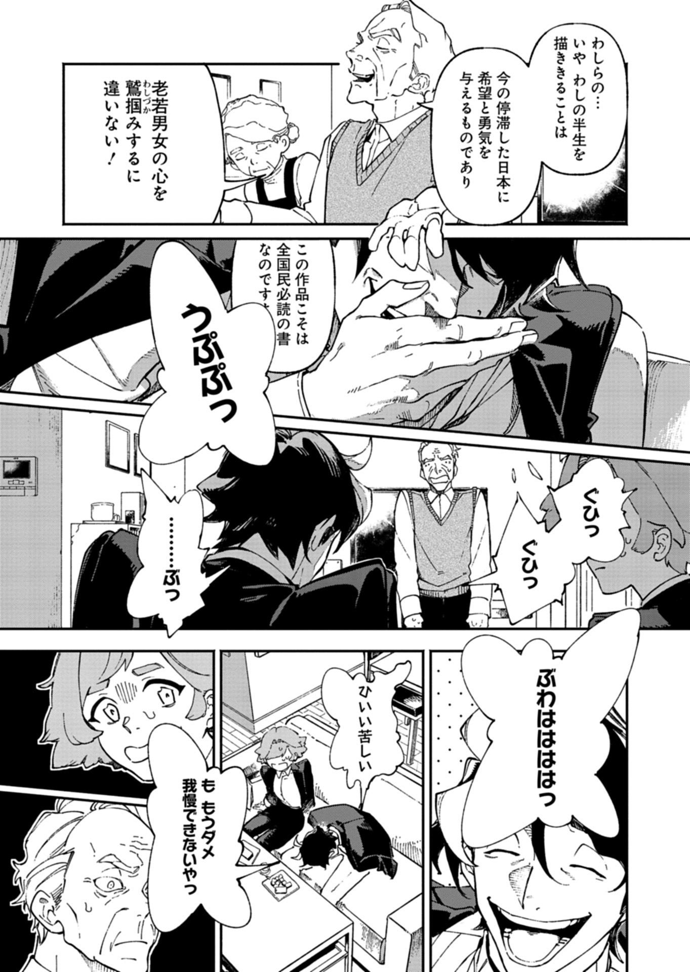 Sakka Keiji Busujima Chapter 2 10ページ