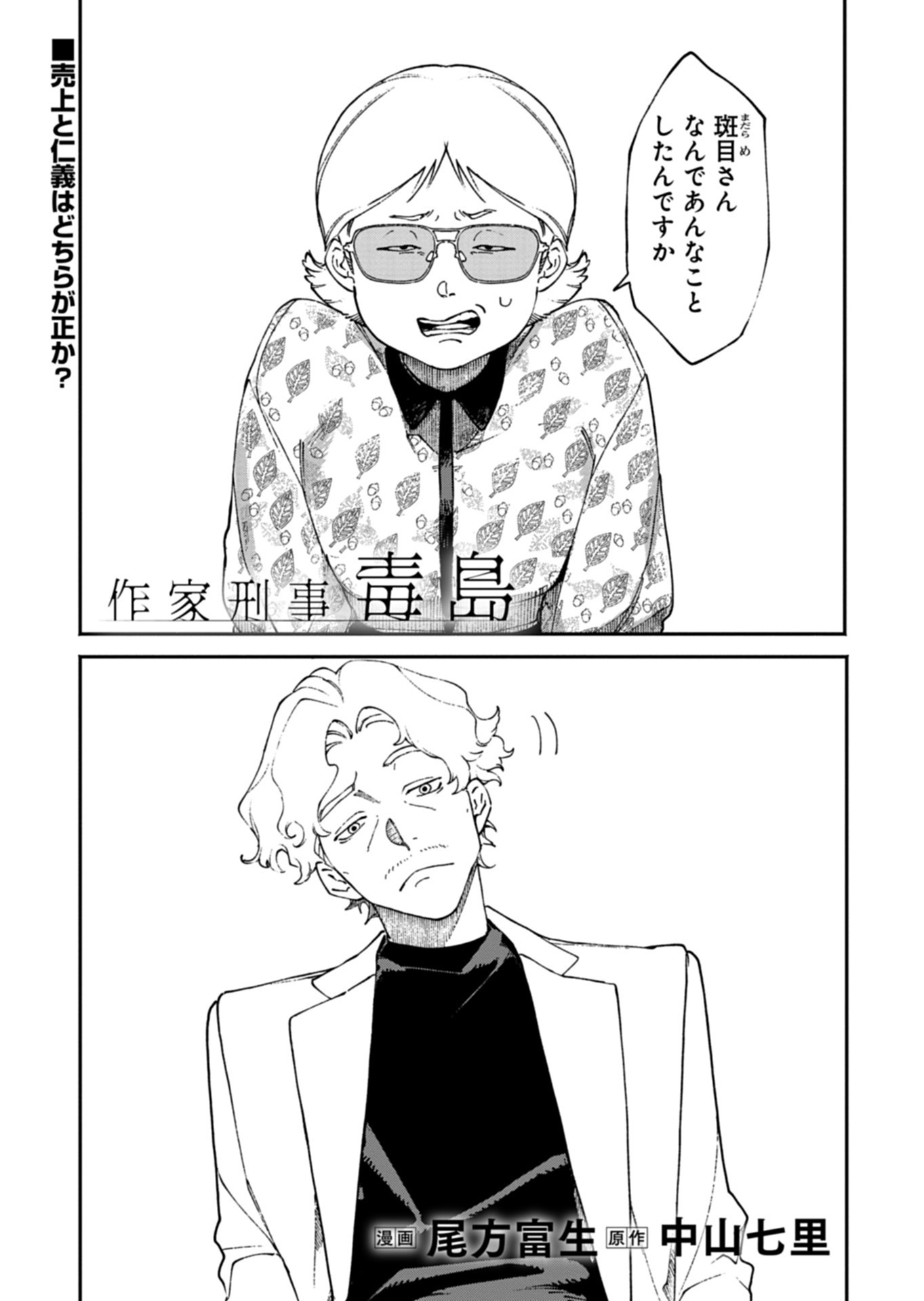 Sakka Keiji Busujima Chapter 3 1ページ