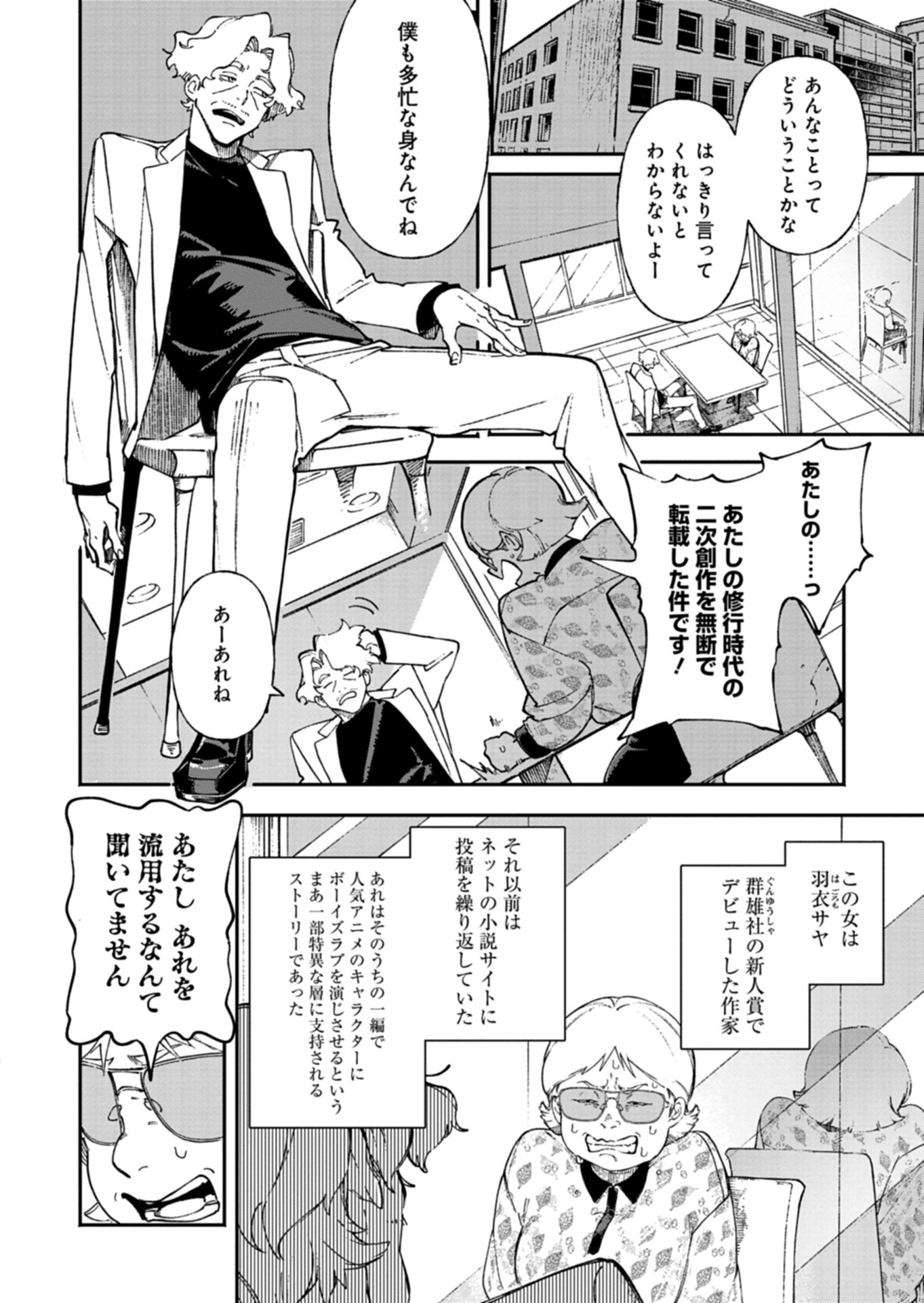 Sakka Keiji Busujima Chapter 3 2ページ