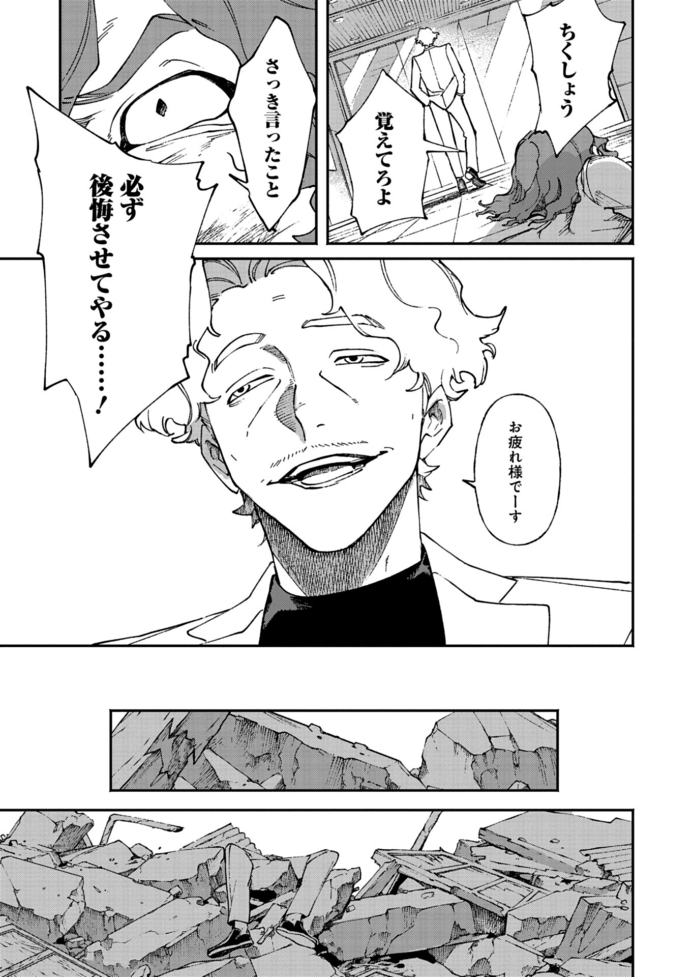 Sakka Keiji Busujima Chapter 3 11ページ