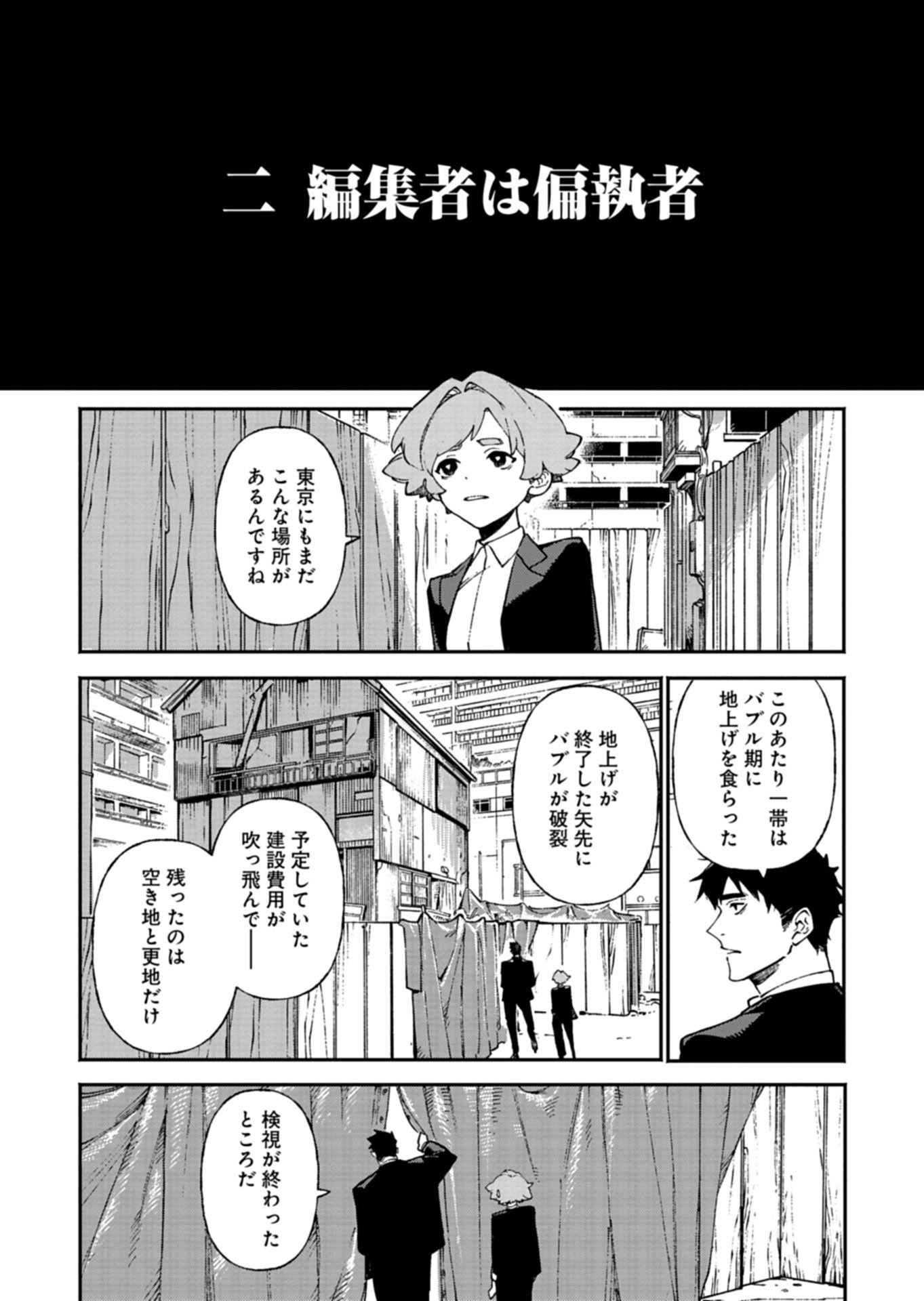 Sakka Keiji Busujima Chapter 3 13ページ
