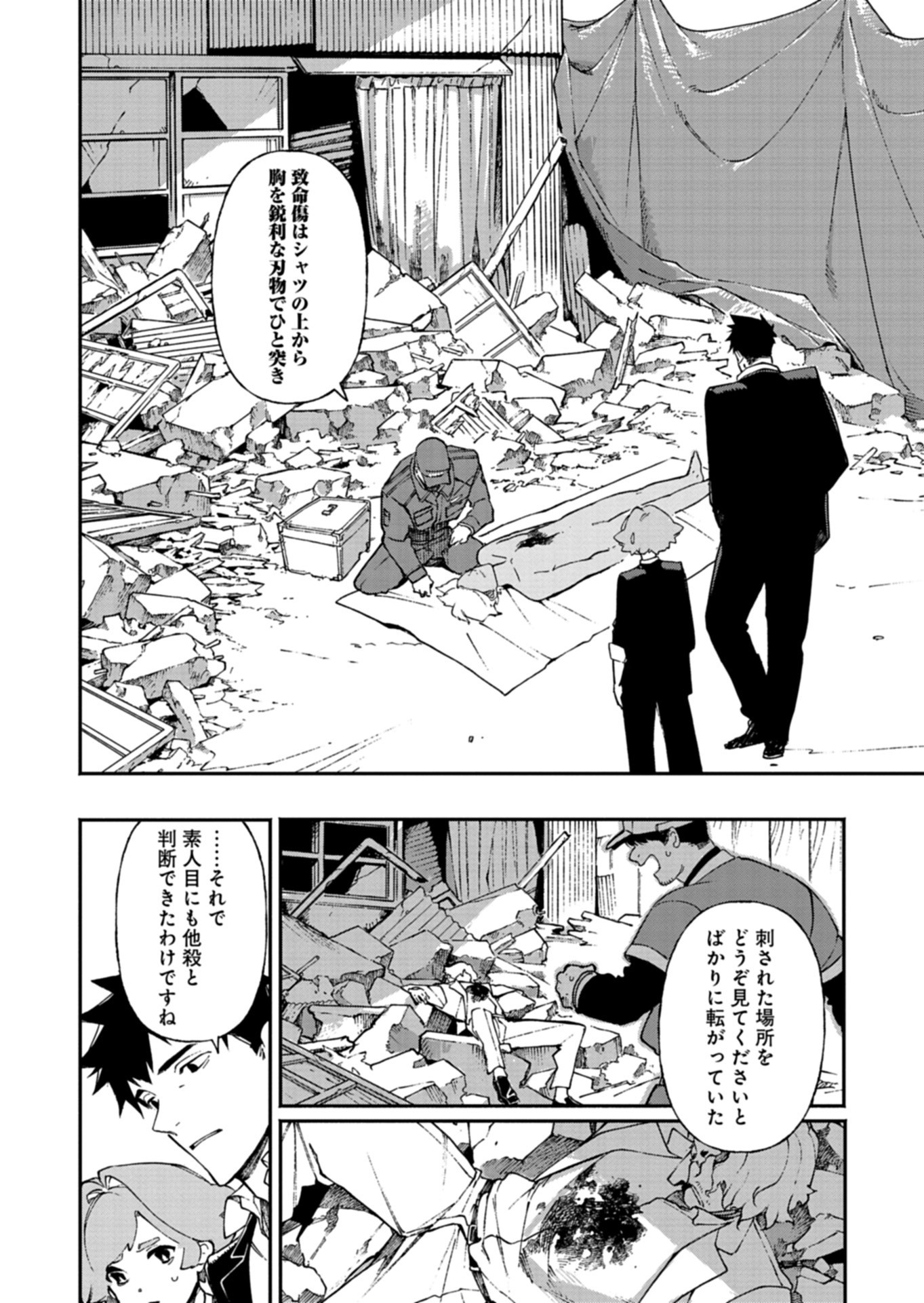Sakka Keiji Busujima Chapter 3 14ページ
