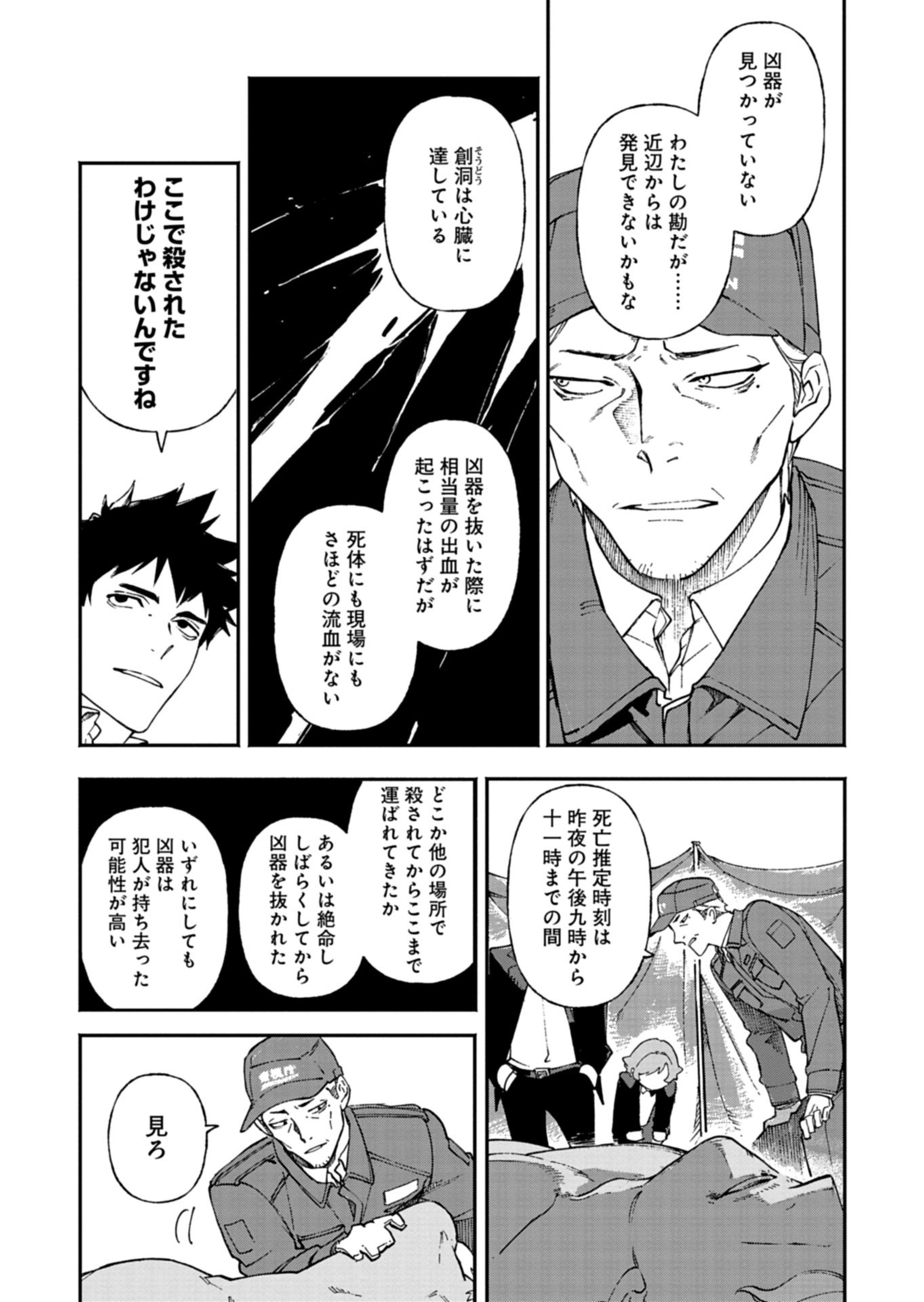 Sakka Keiji Busujima Chapter 3 15ページ