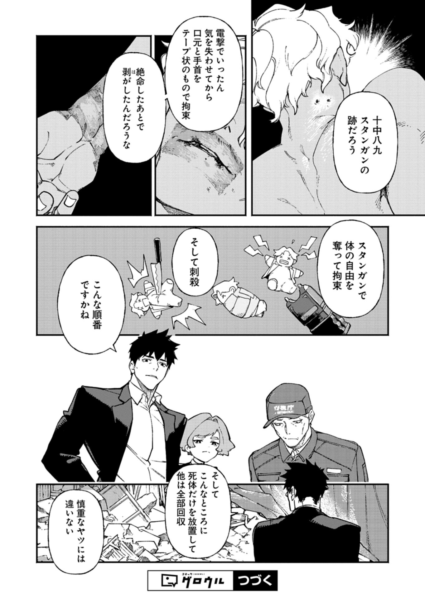 Sakka Keiji Busujima Chapter 3 16ページ