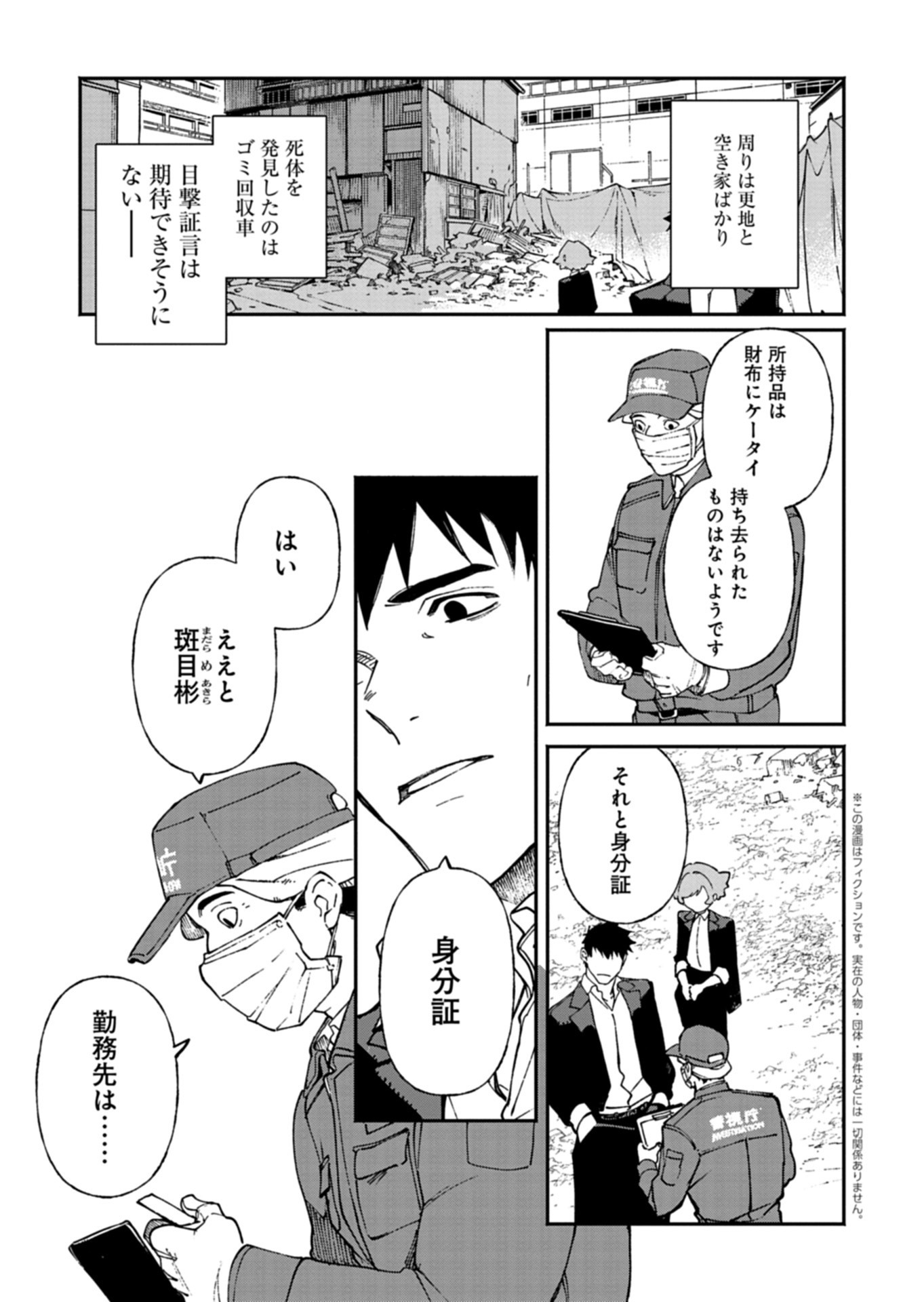 Sakka Keiji Busujima Chapter 3 17ページ