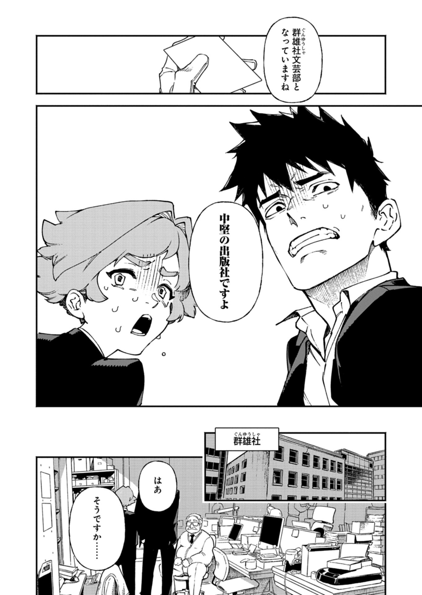 Sakka Keiji Busujima Chapter 3 18ページ
