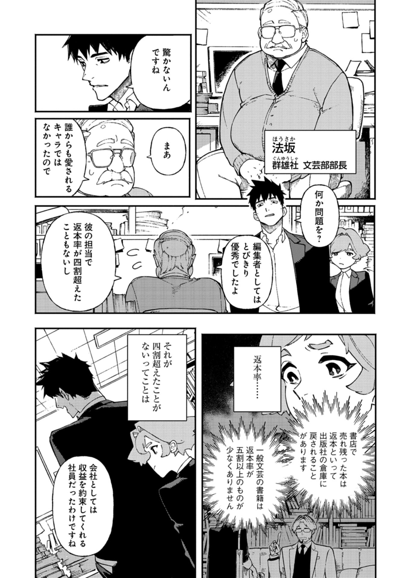 Sakka Keiji Busujima Chapter 3 19ページ