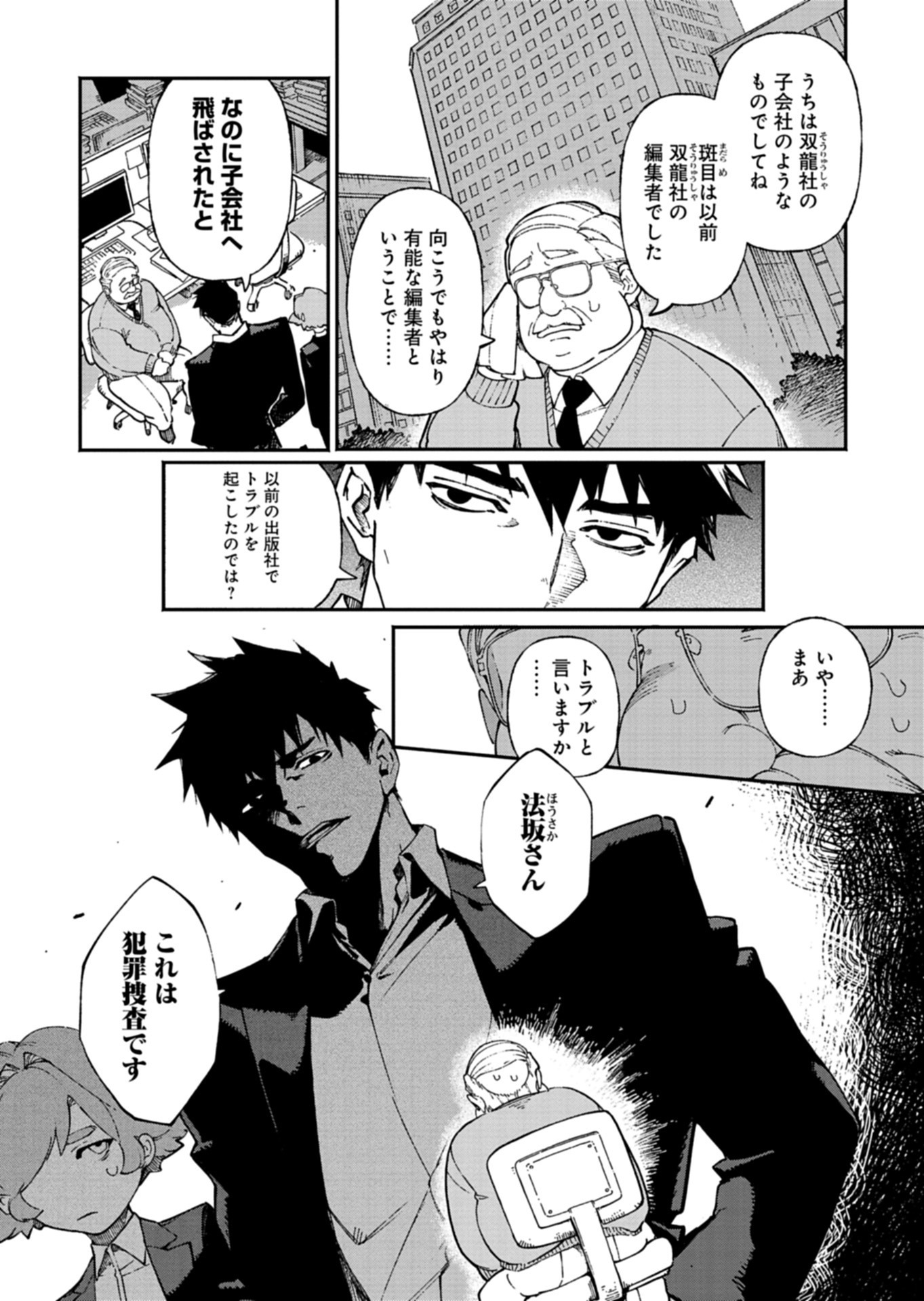 Sakka Keiji Busujima Chapter 3 20ページ