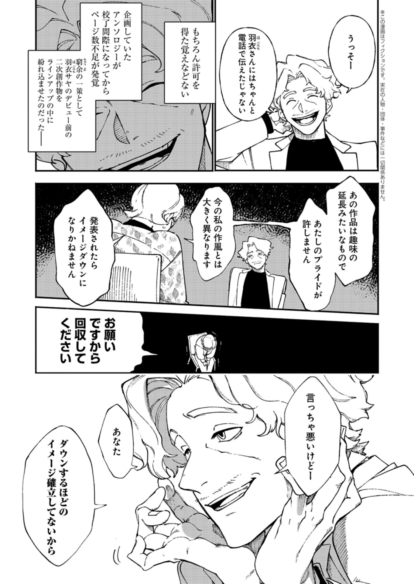 Sakka Keiji Busujima Chapter 3 3ページ