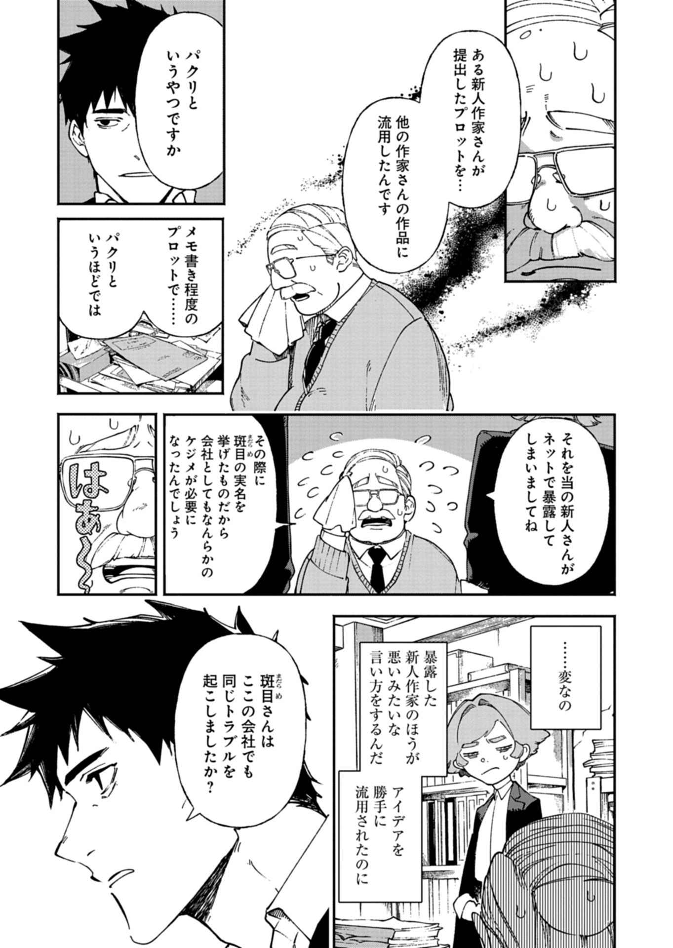 Sakka Keiji Busujima Chapter 3 21ページ