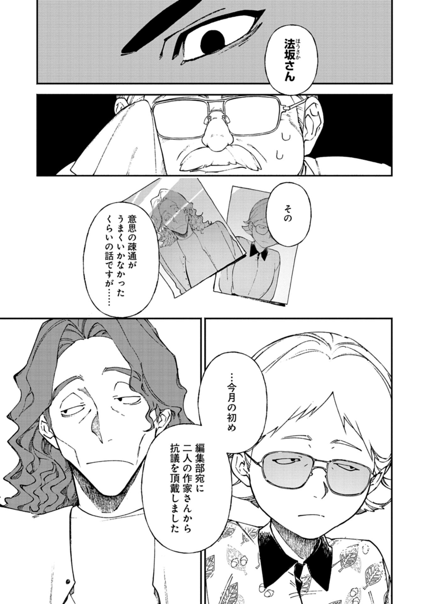 Sakka Keiji Busujima Chapter 3 22ページ