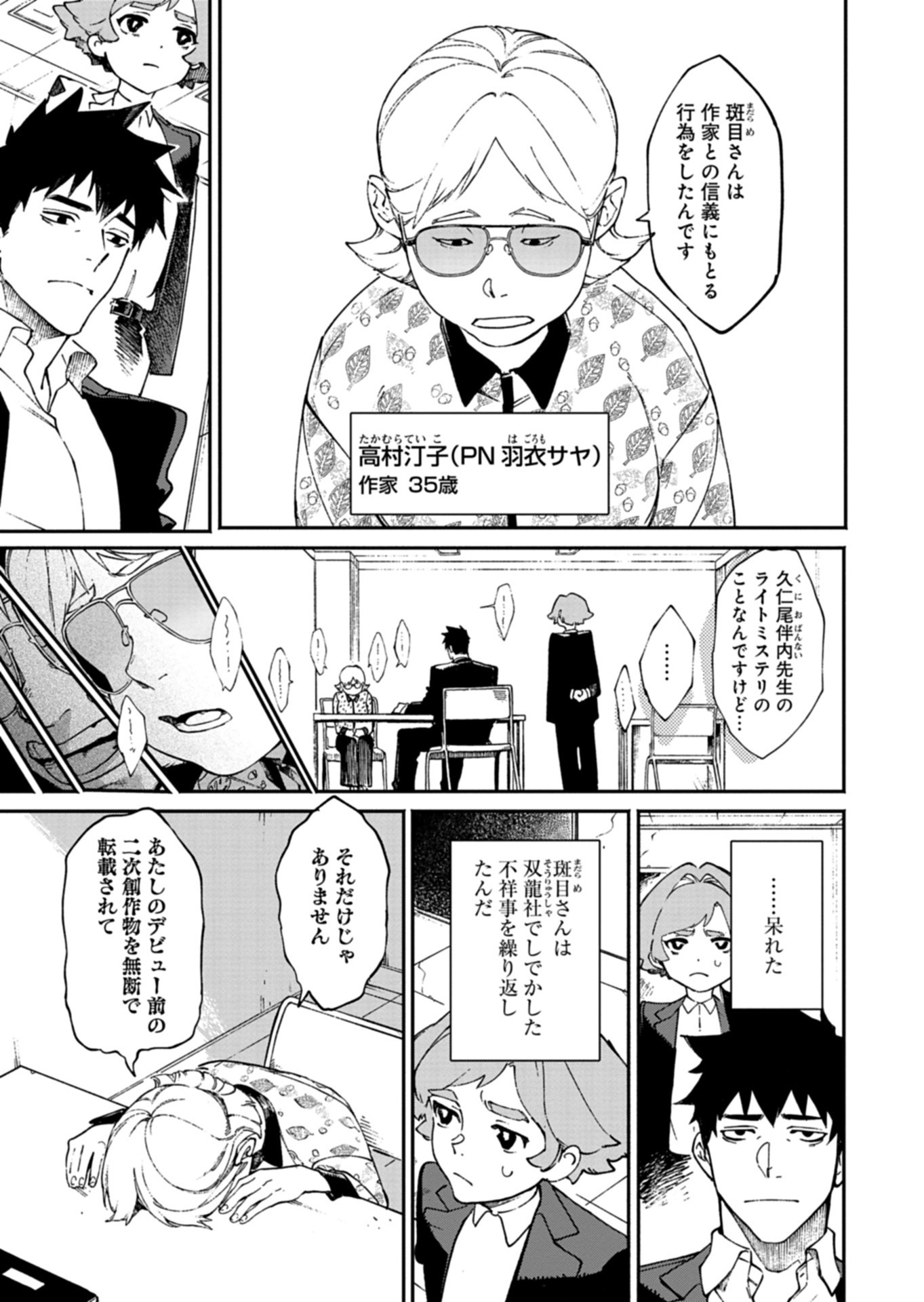 Sakka Keiji Busujima Chapter 3 23ページ