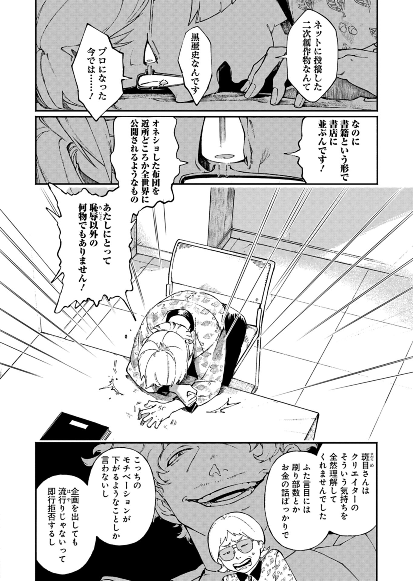 Sakka Keiji Busujima Chapter 3 24ページ