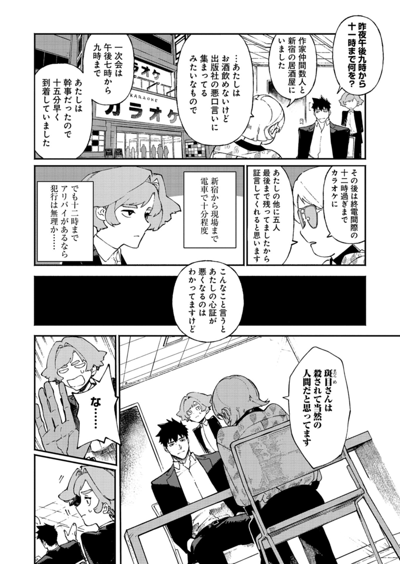 Sakka Keiji Busujima Chapter 3 25ページ