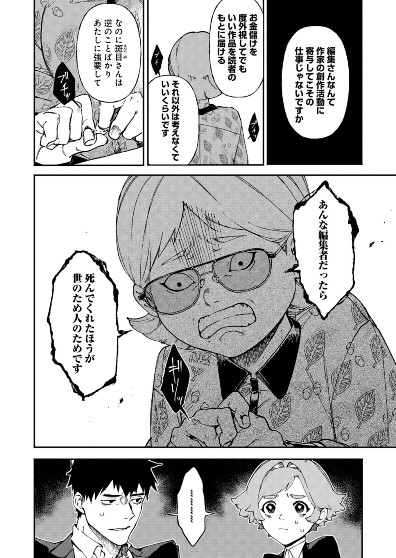 Sakka Keiji Busujima Chapter 3 26ページ