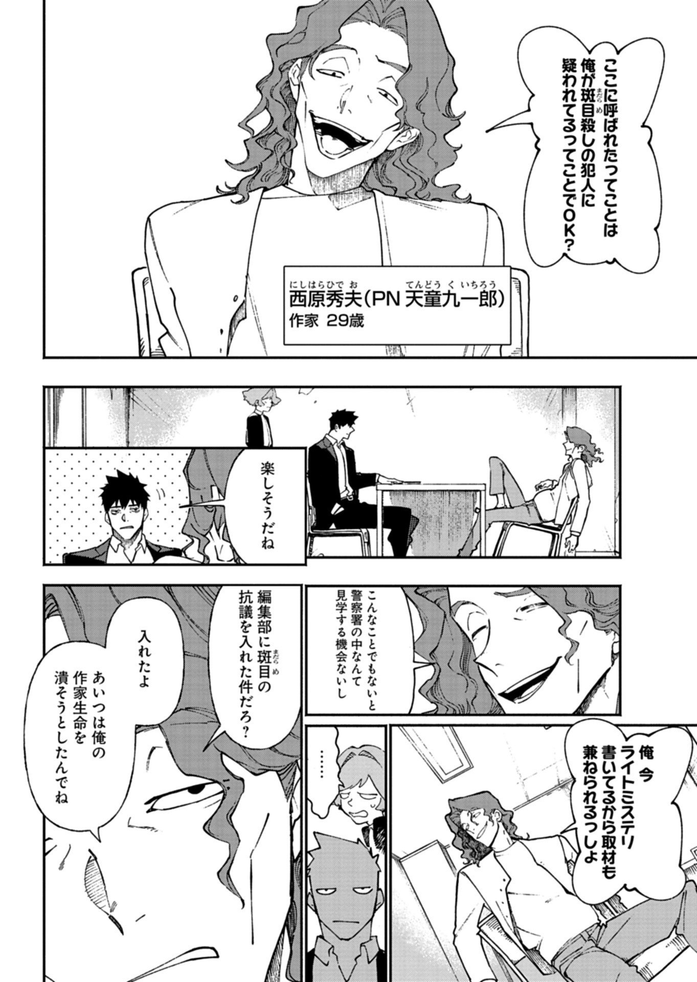 Sakka Keiji Busujima Chapter 3 27ページ