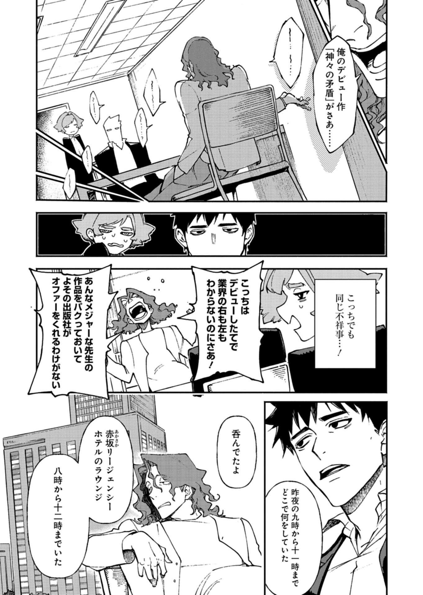Sakka Keiji Busujima Chapter 3 28ページ