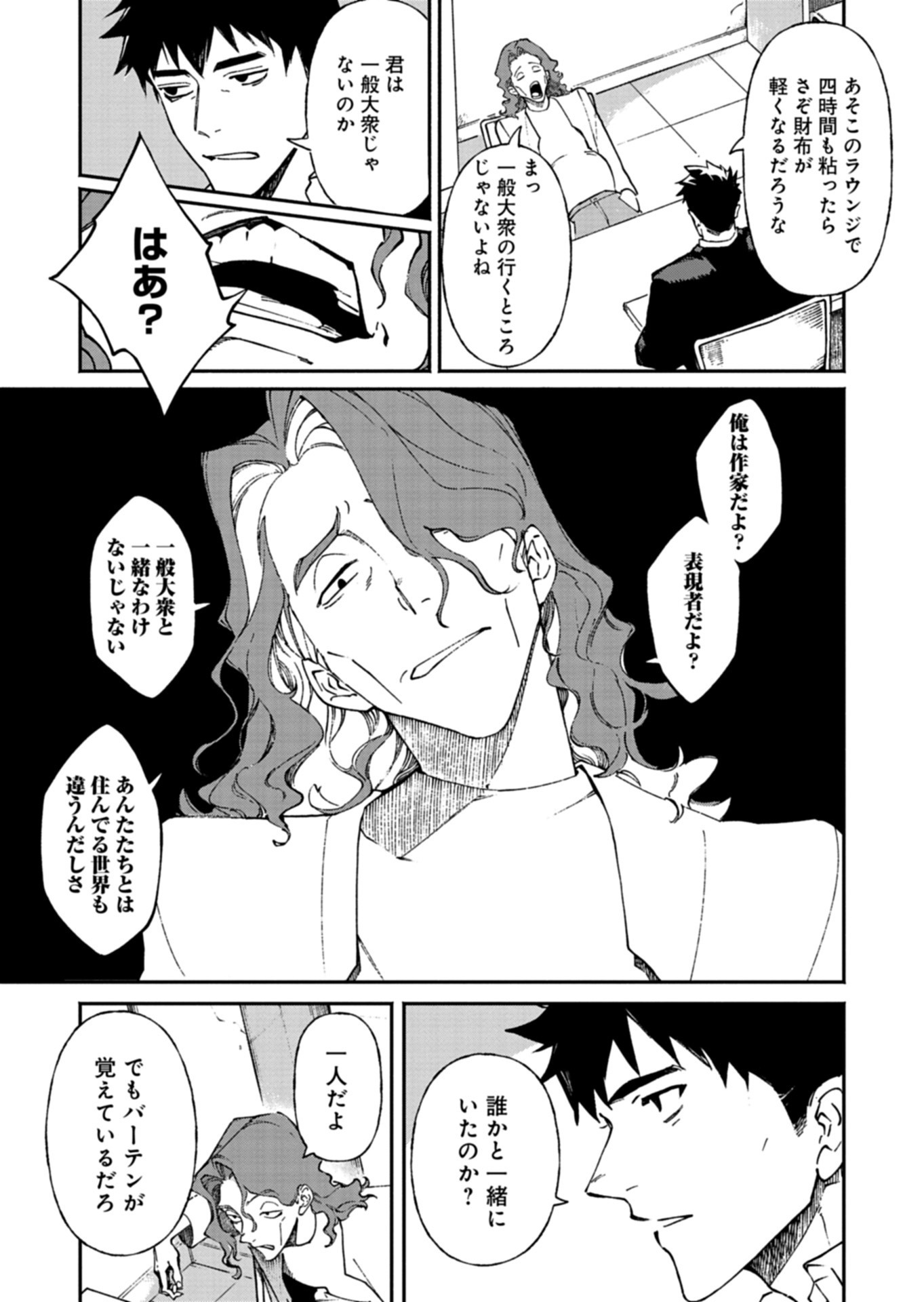 Sakka Keiji Busujima Chapter 3 29ページ