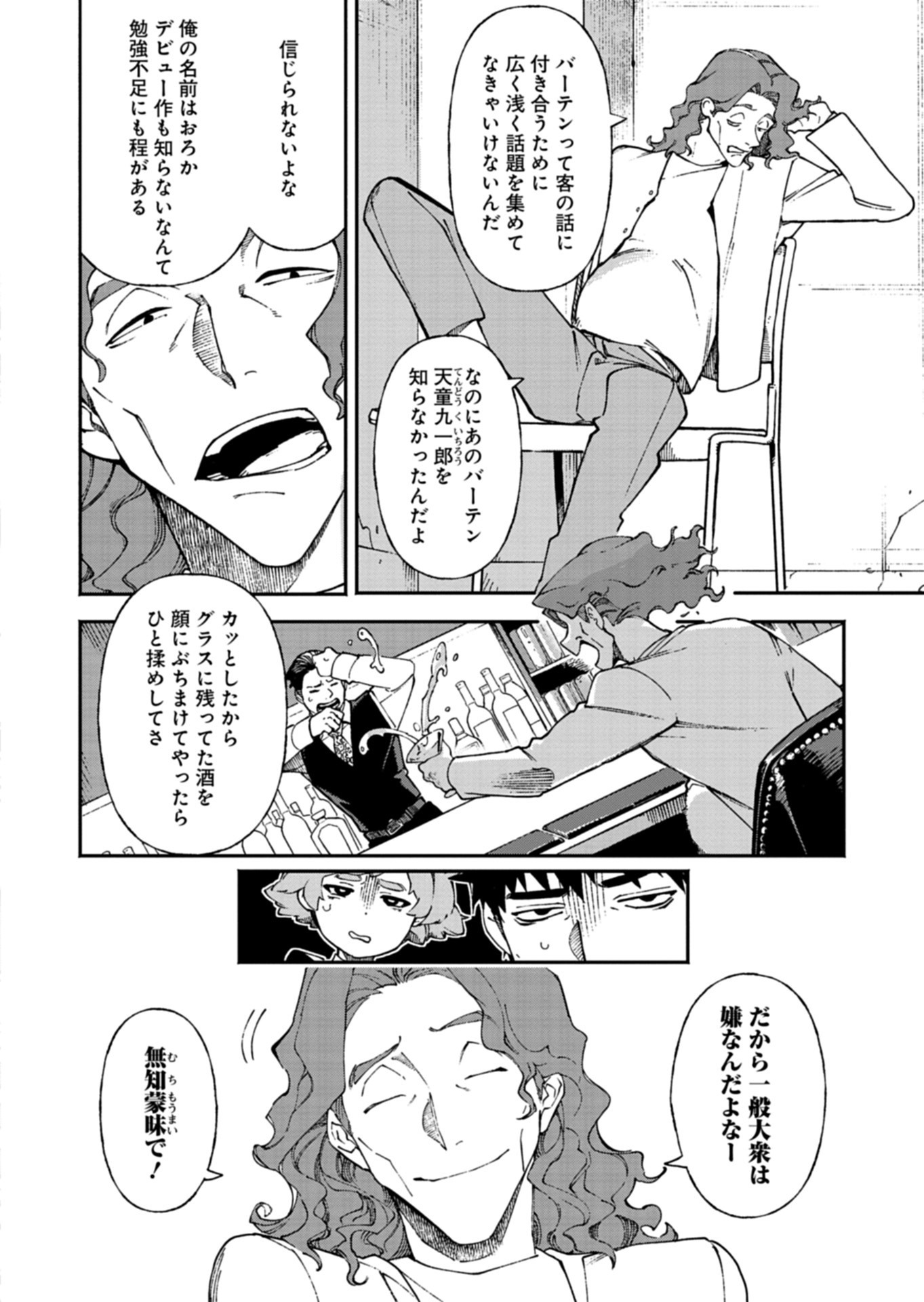 Sakka Keiji Busujima Chapter 3 30ページ